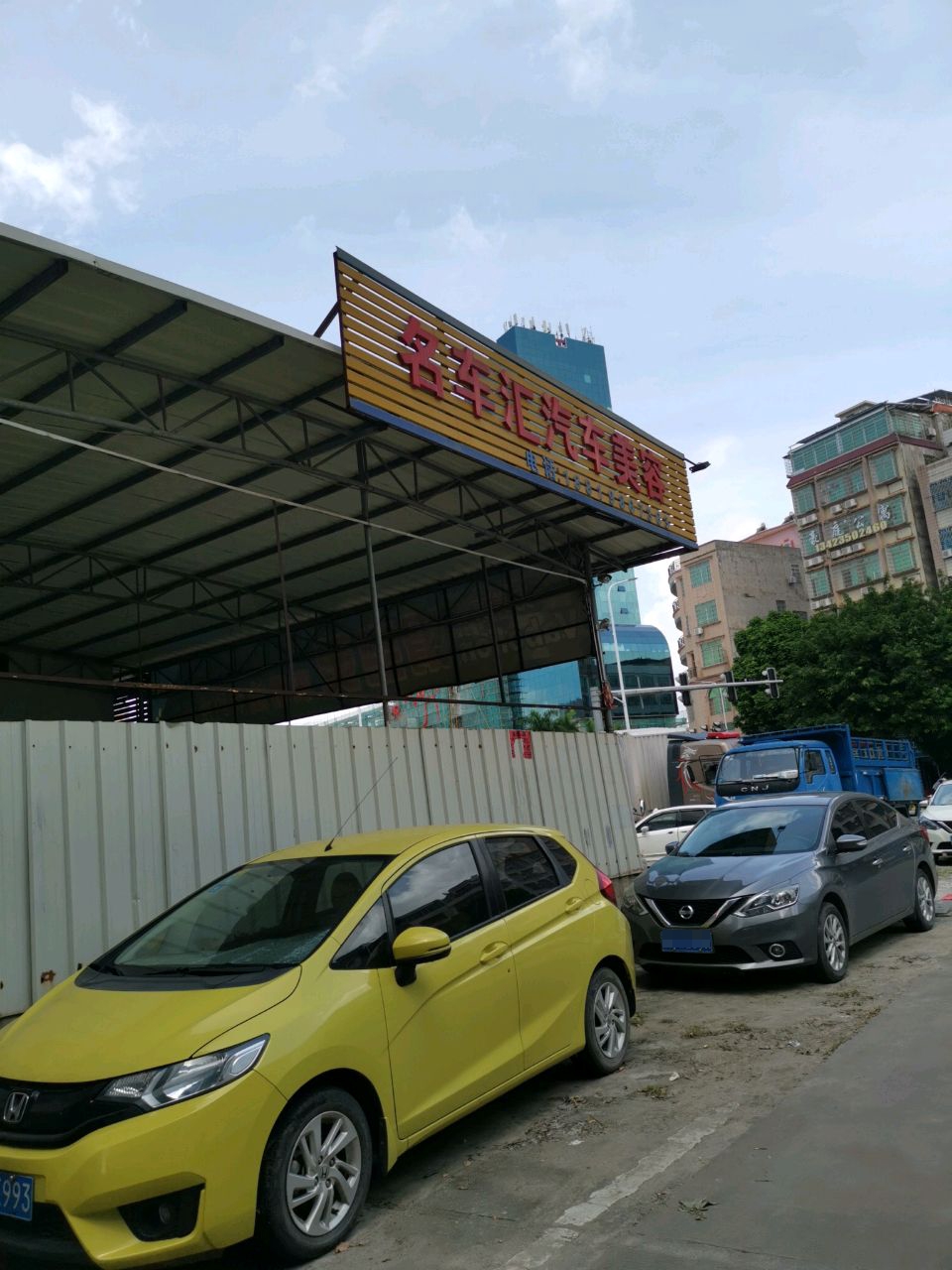 名车汇汽车美容