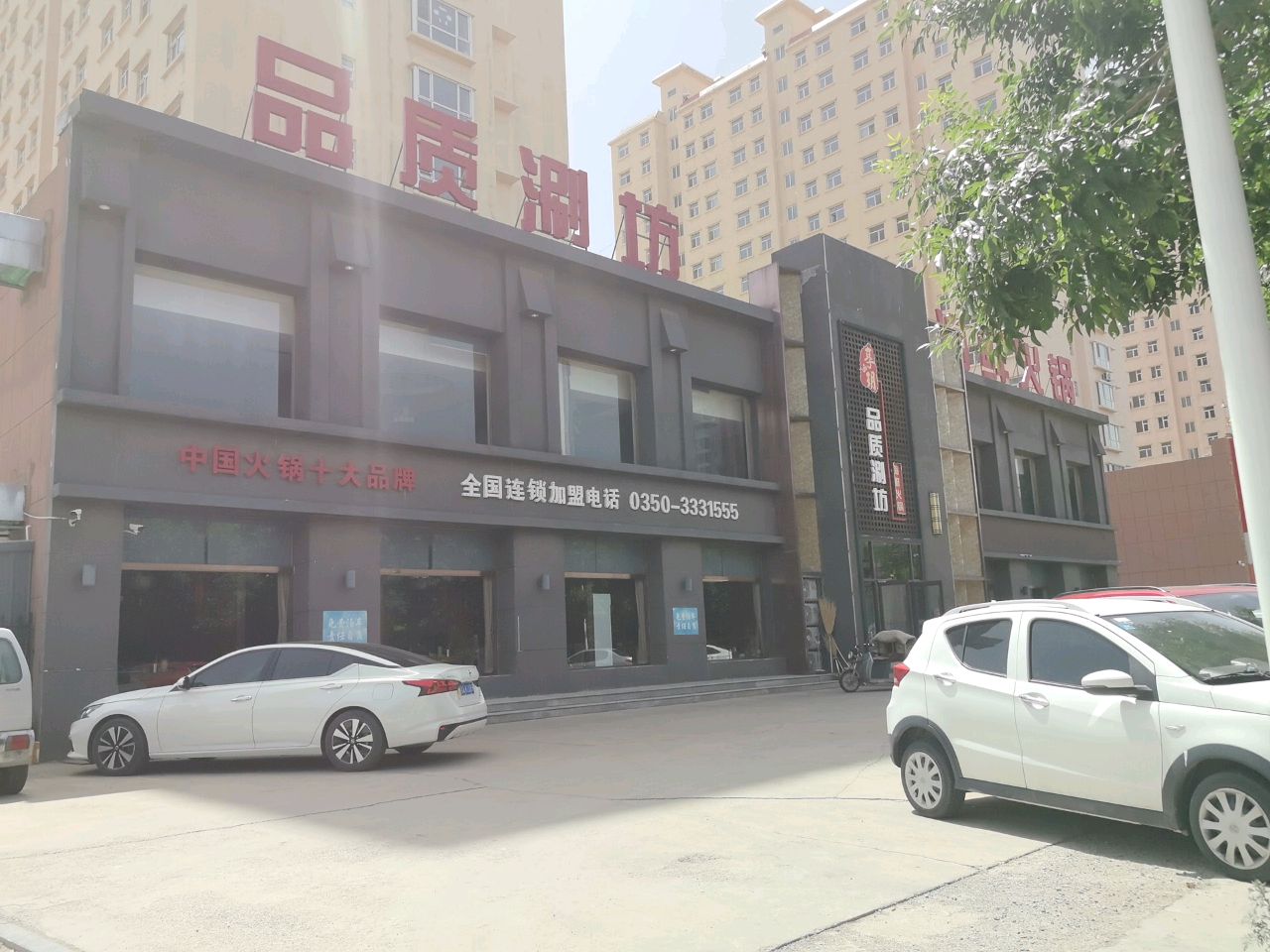 享玥品质涮坊海鲜烧烤(云北小区店)
