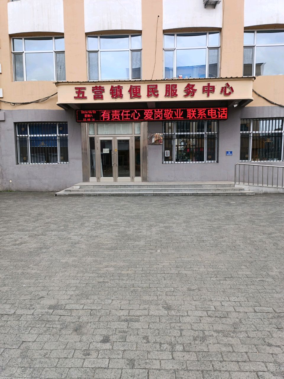 五营镇便民服务中心