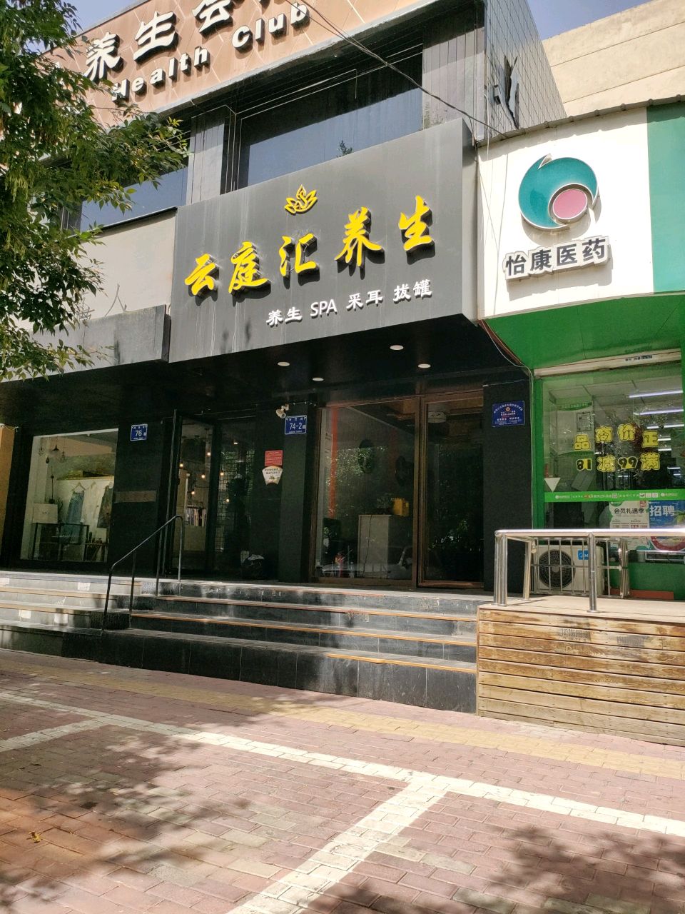 云庭汇SPA·男士养生会所