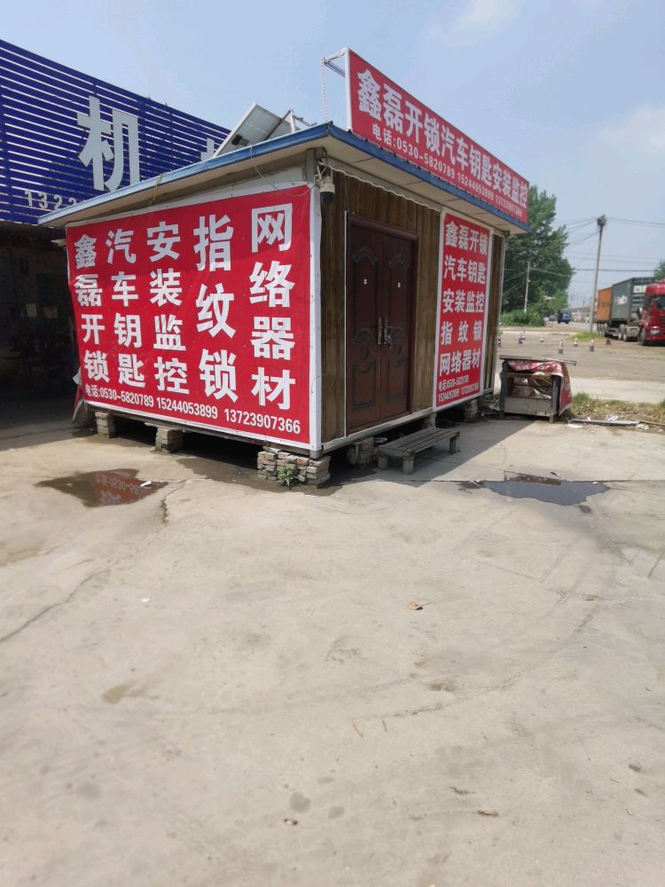 鑫磊开锁汽车钥匙安装监控