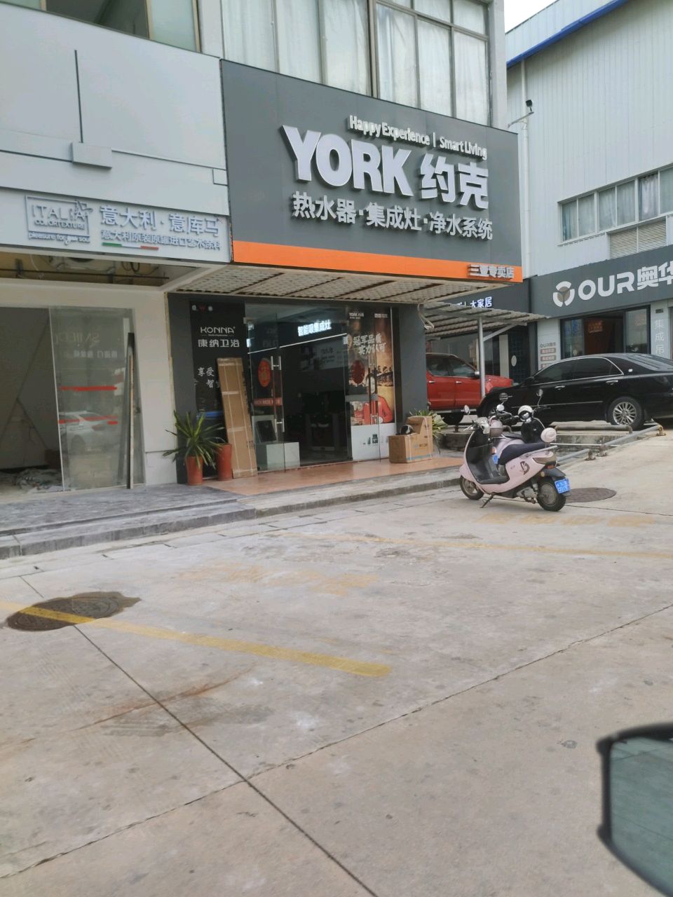 约克(中恒建材广场店)