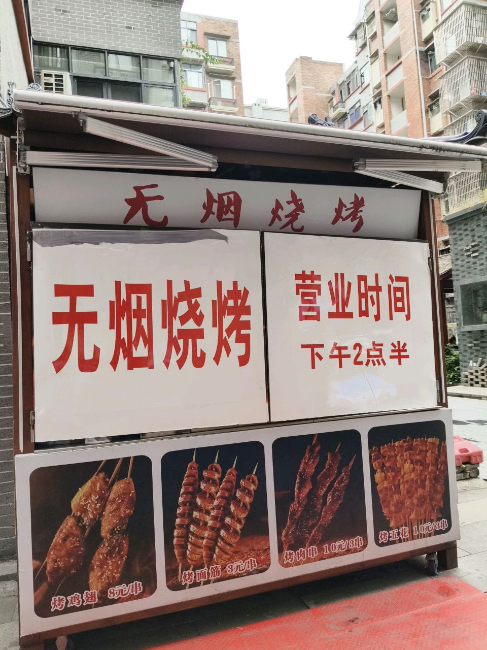 无烟烧烤