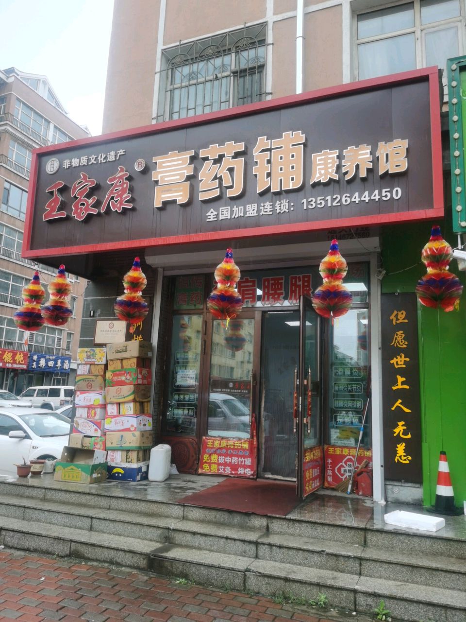 清真韩四羊汤