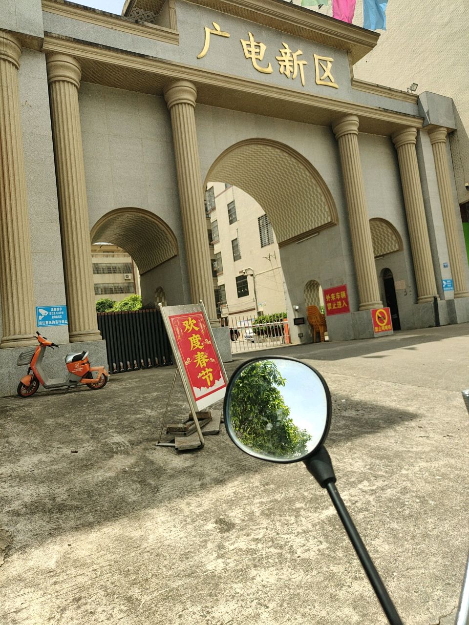 广电新区