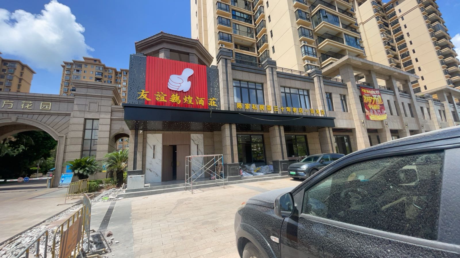 友谊鹅煌酒荘
