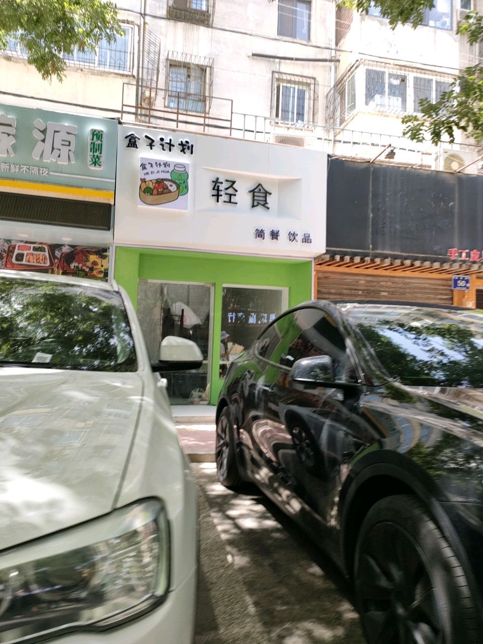 盒子计划轻食店
