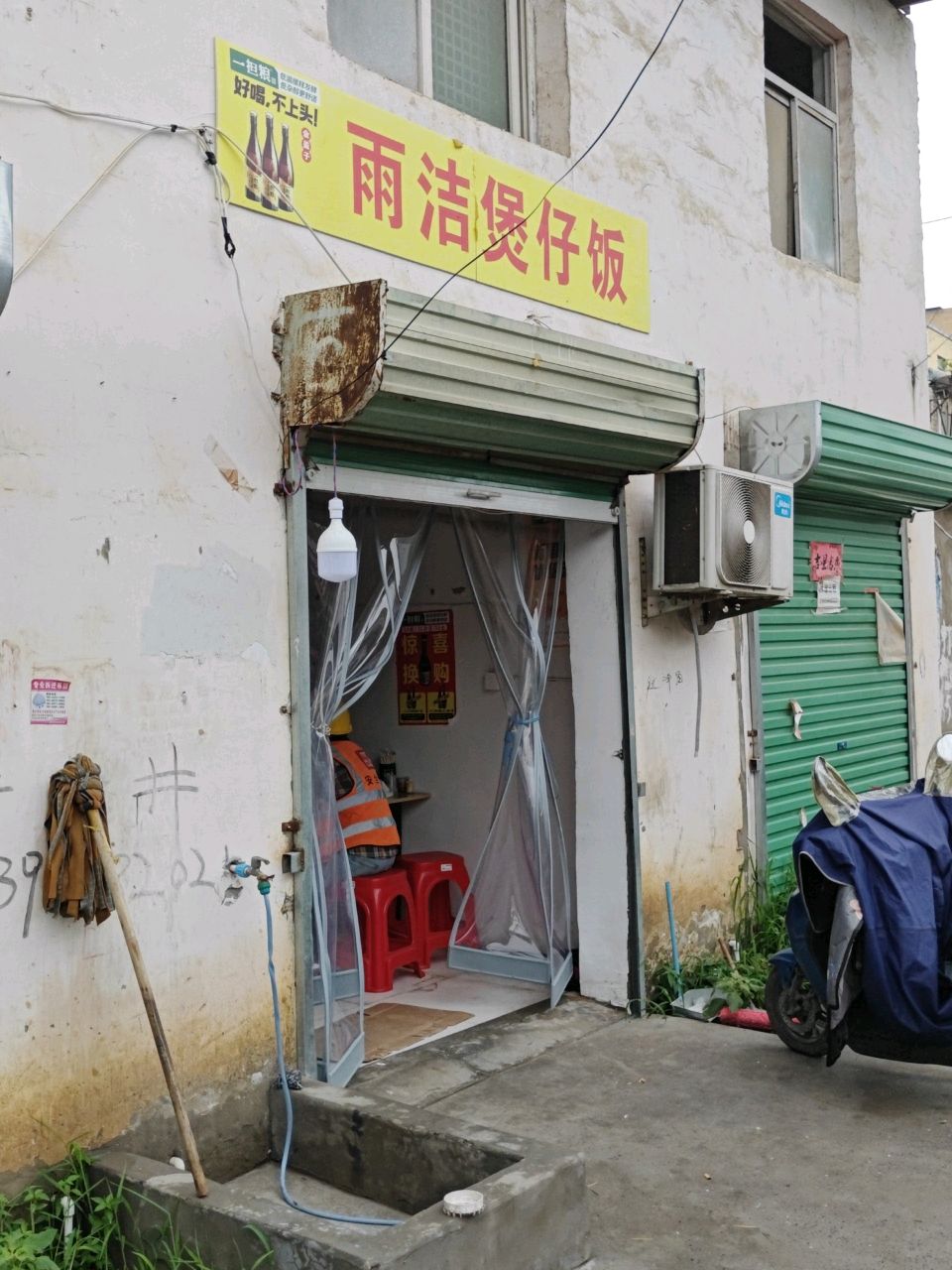 容吗洁雨蒗煲仔饭