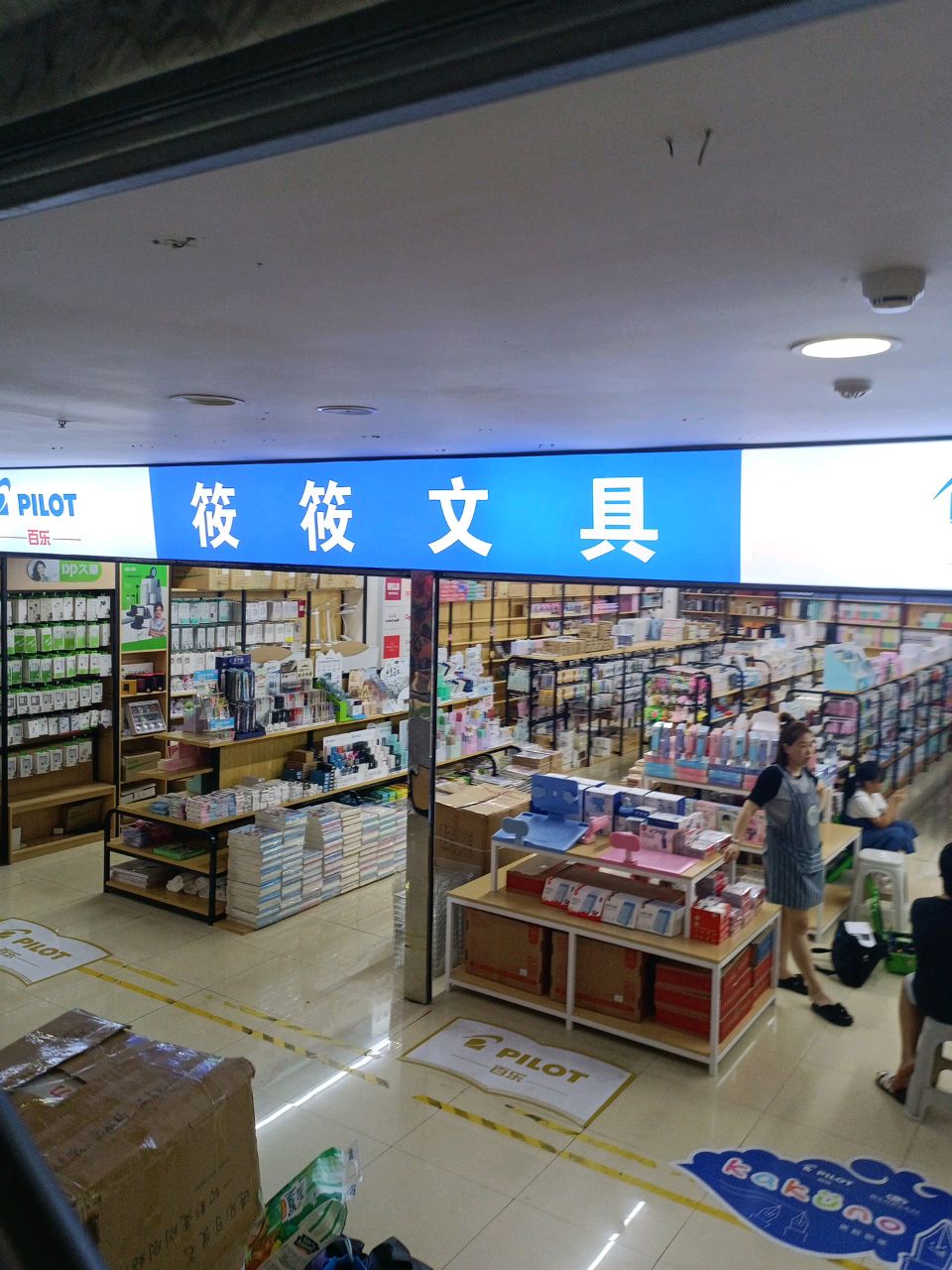 筱筱文具
