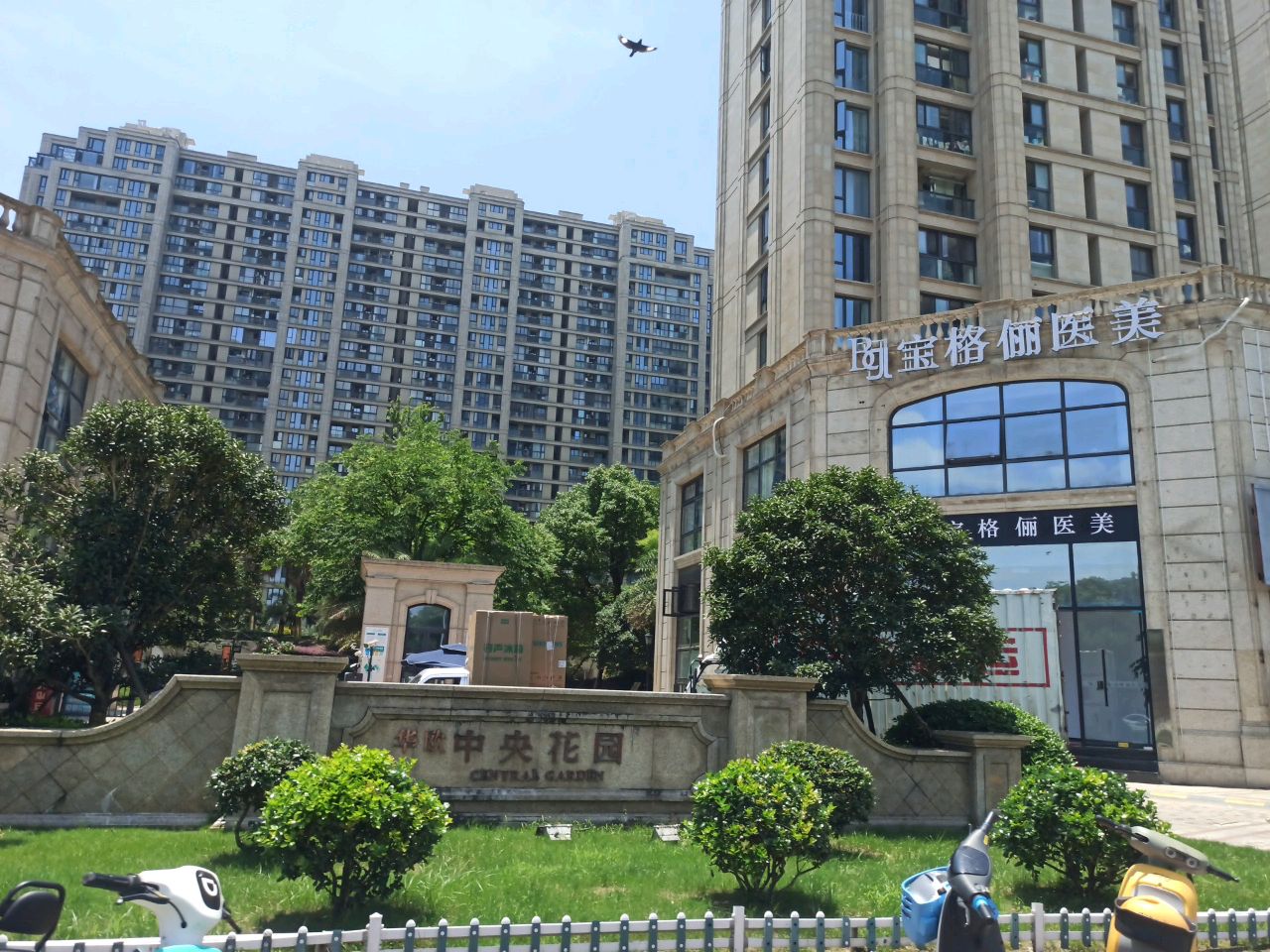 宝格俪医疗美容