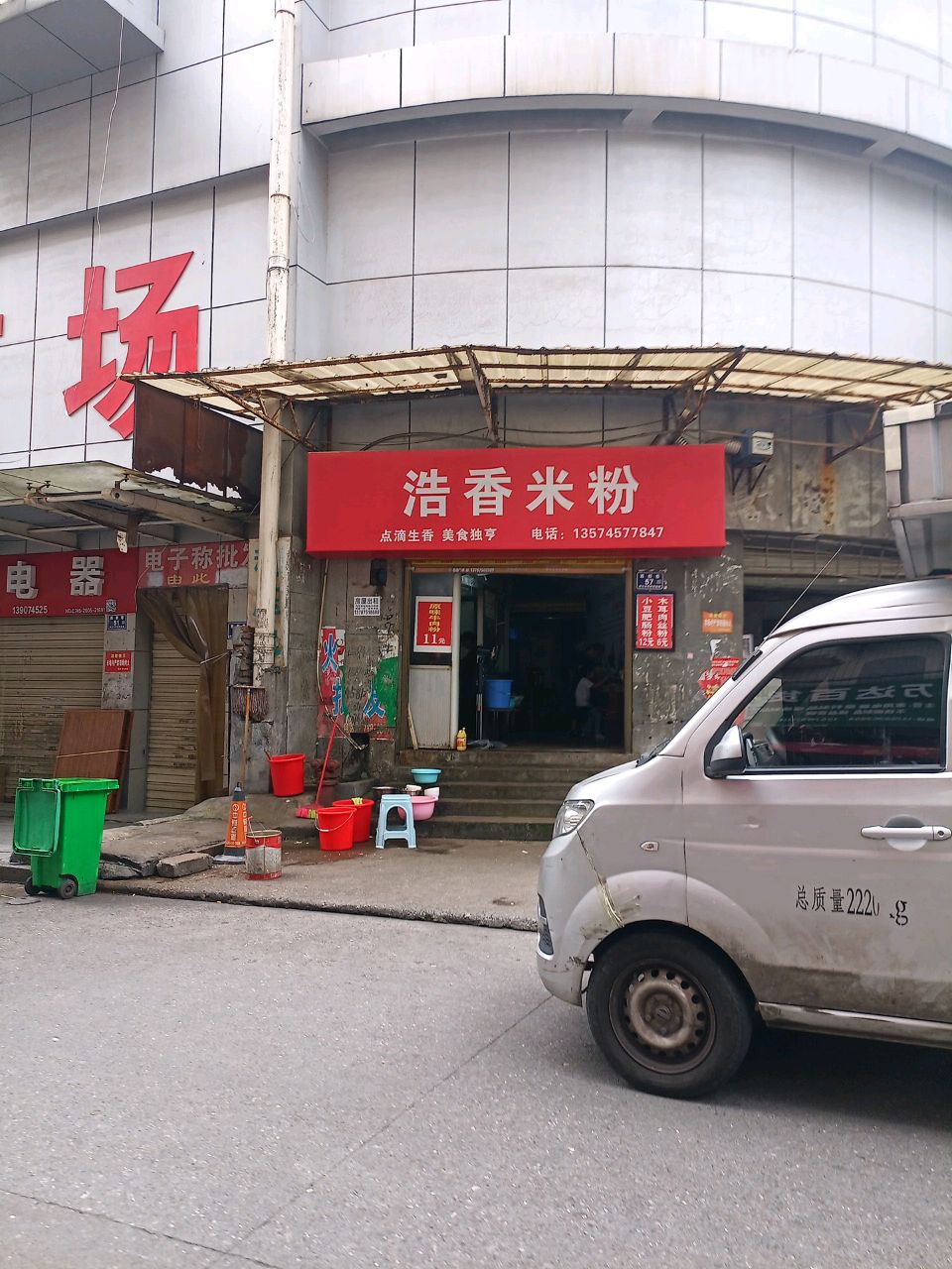 浩香米粉
