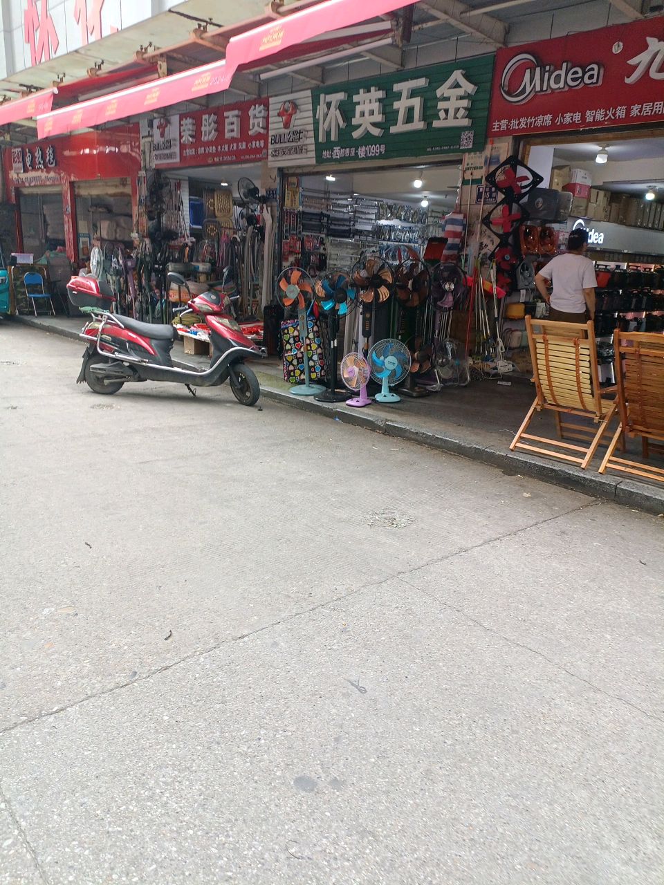 怀英五金(西都银座店)