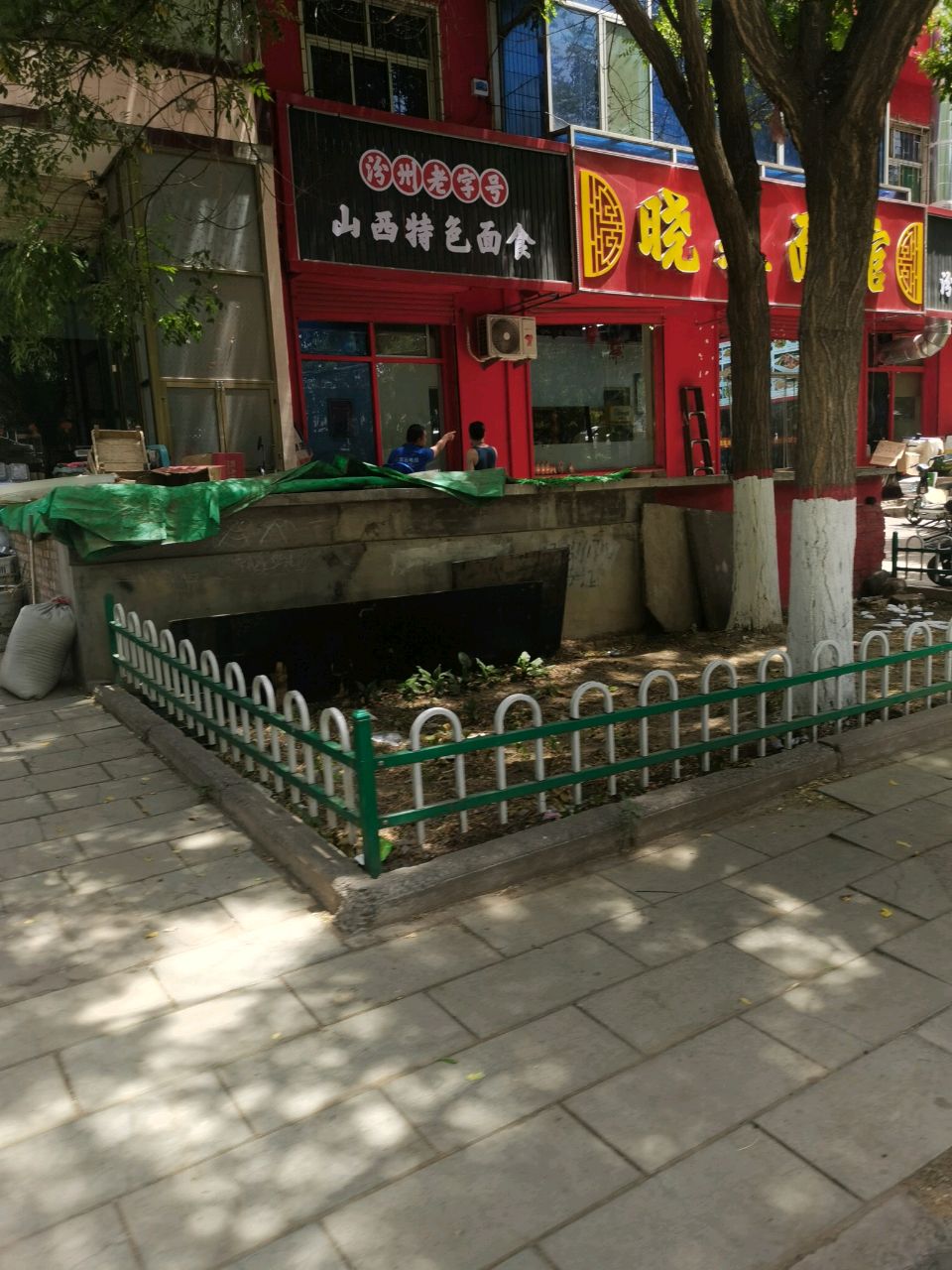 清真小老李山西特色面食