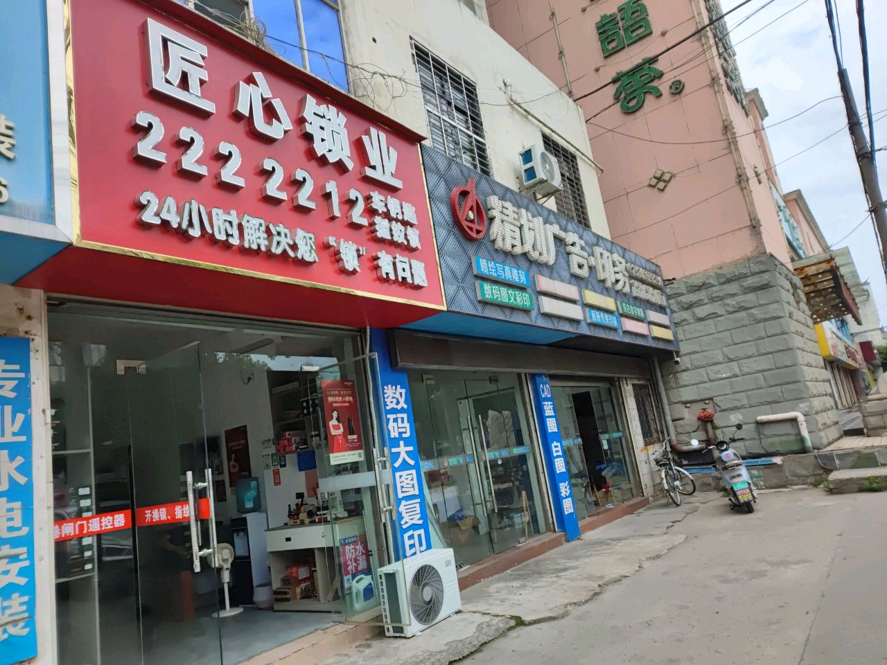 匠心锁业(招商大厦店)