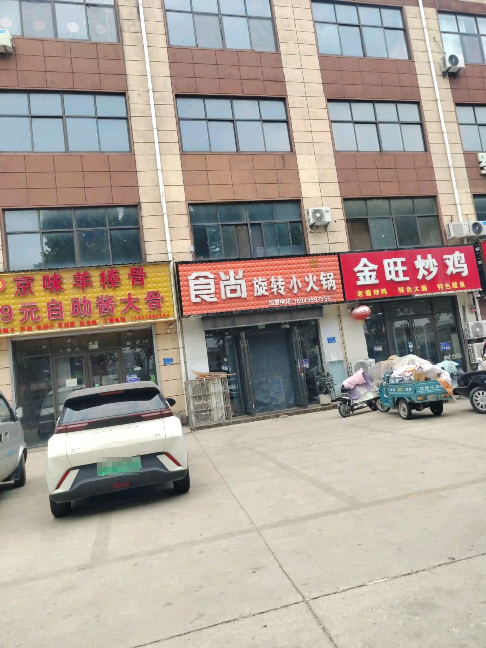 金旺炒鸡店