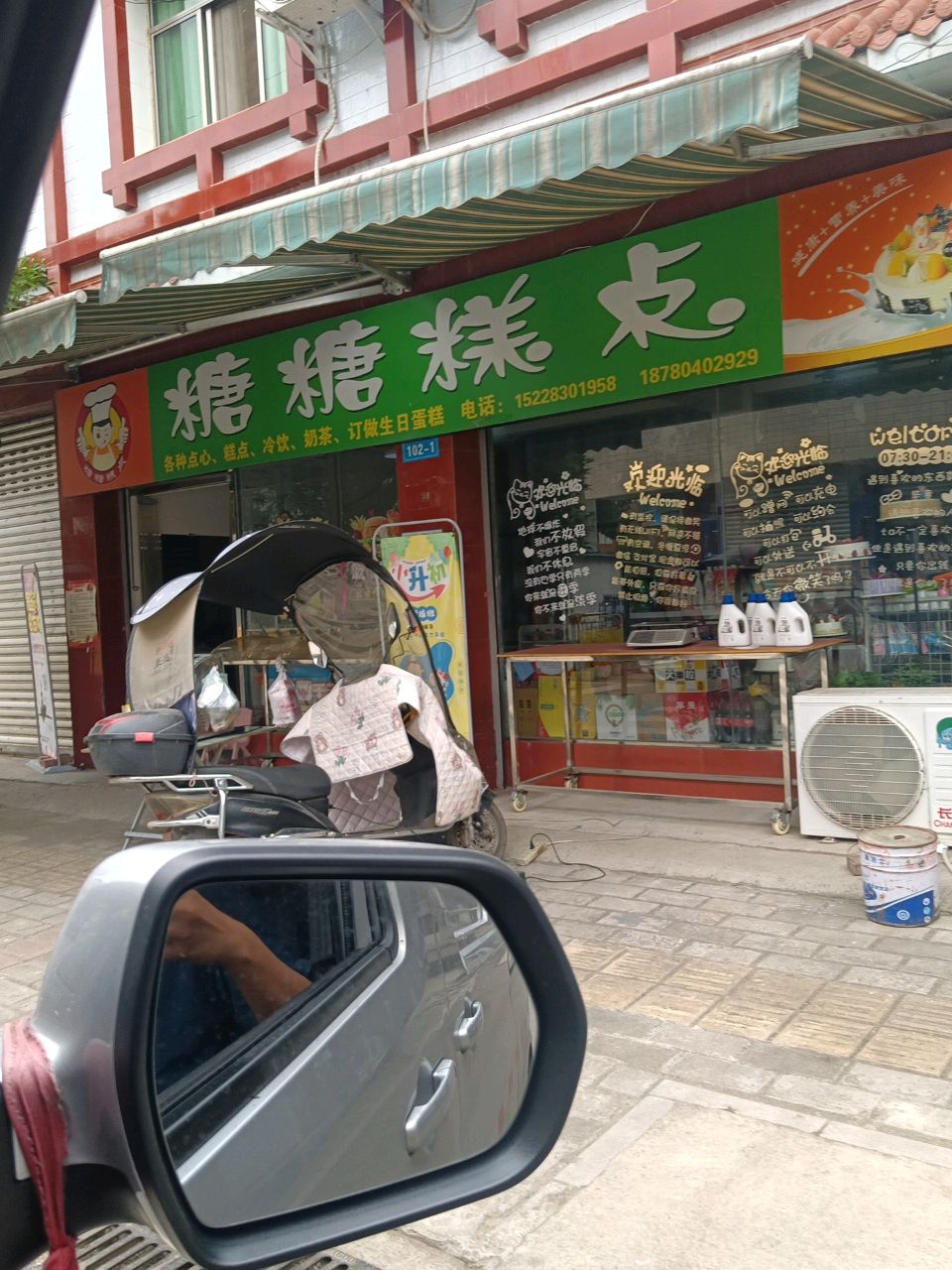 糖糖糕点