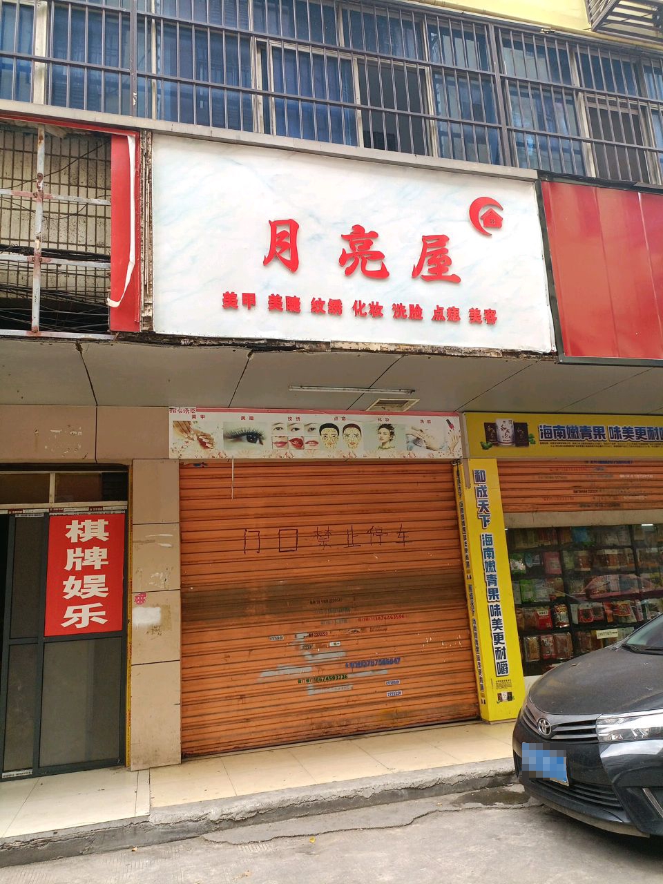月亮屋·美甲美睫纹绣