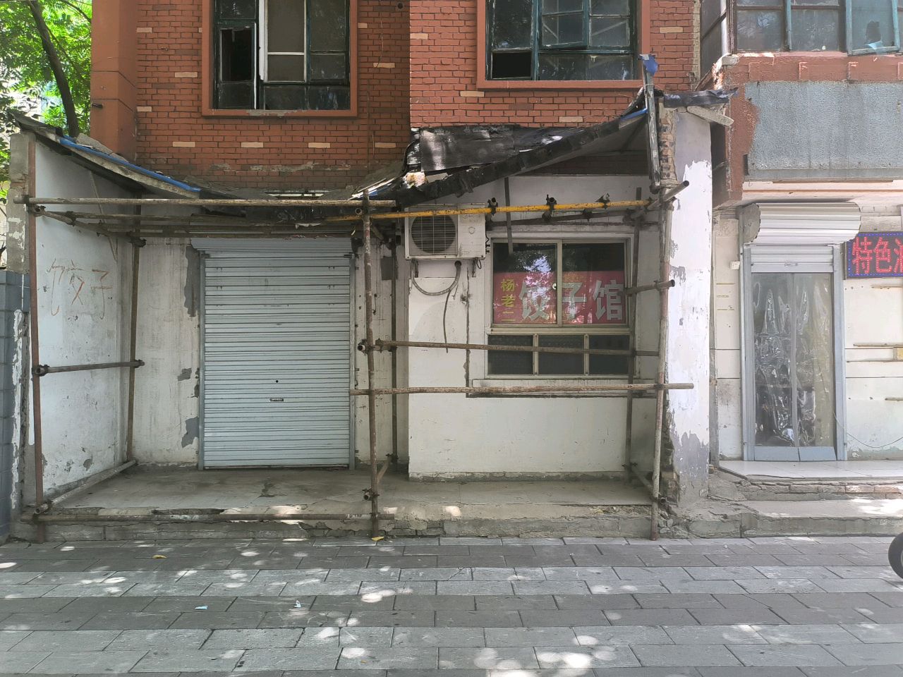 杨老二饺子馆(省测绘局宿舍南区店)