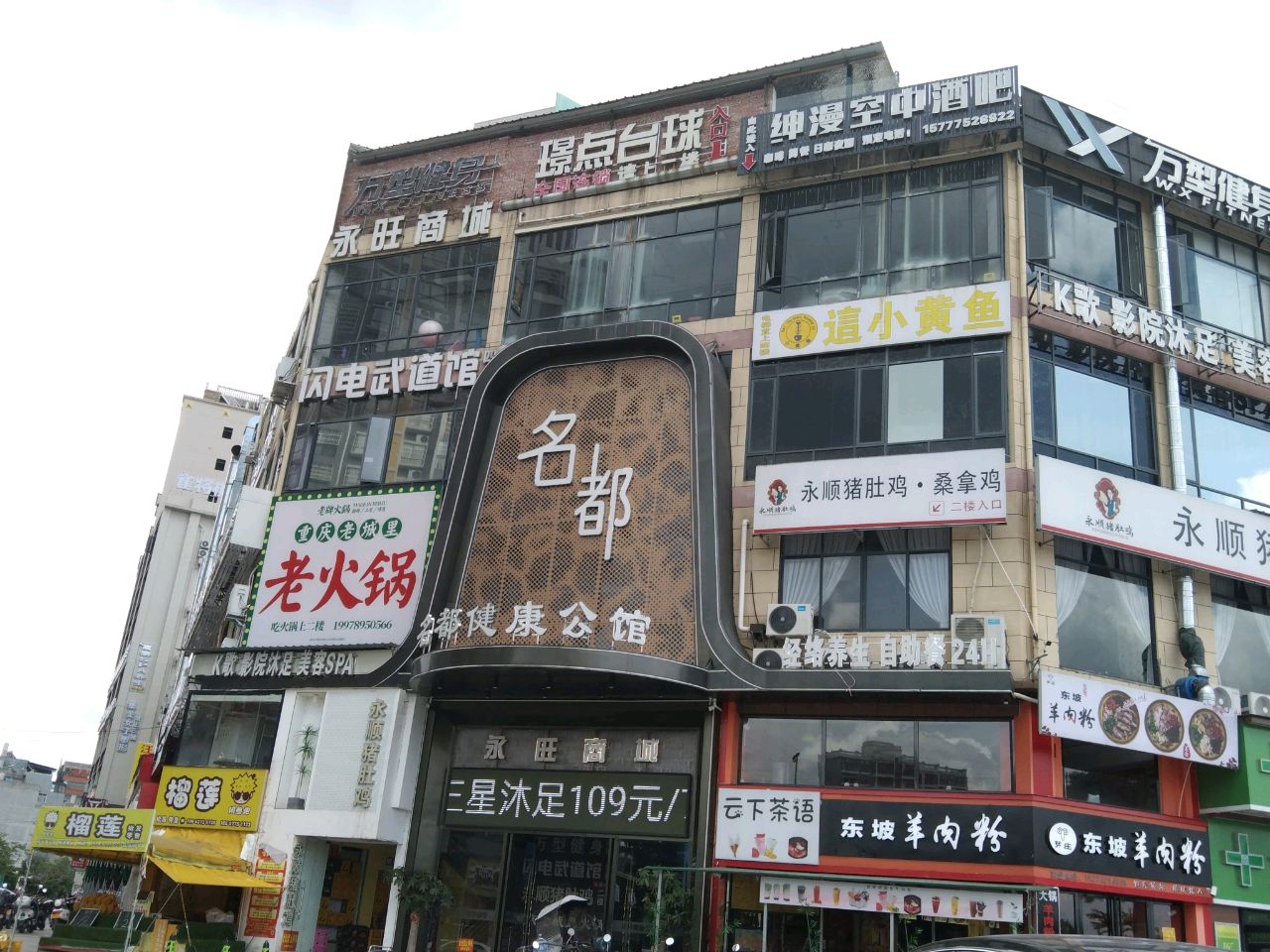 闪电武道馆