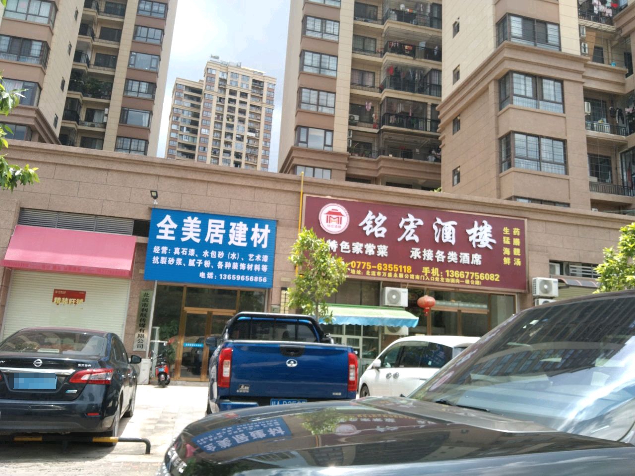 铭宏酒楼(万盛·永顺公馆店)