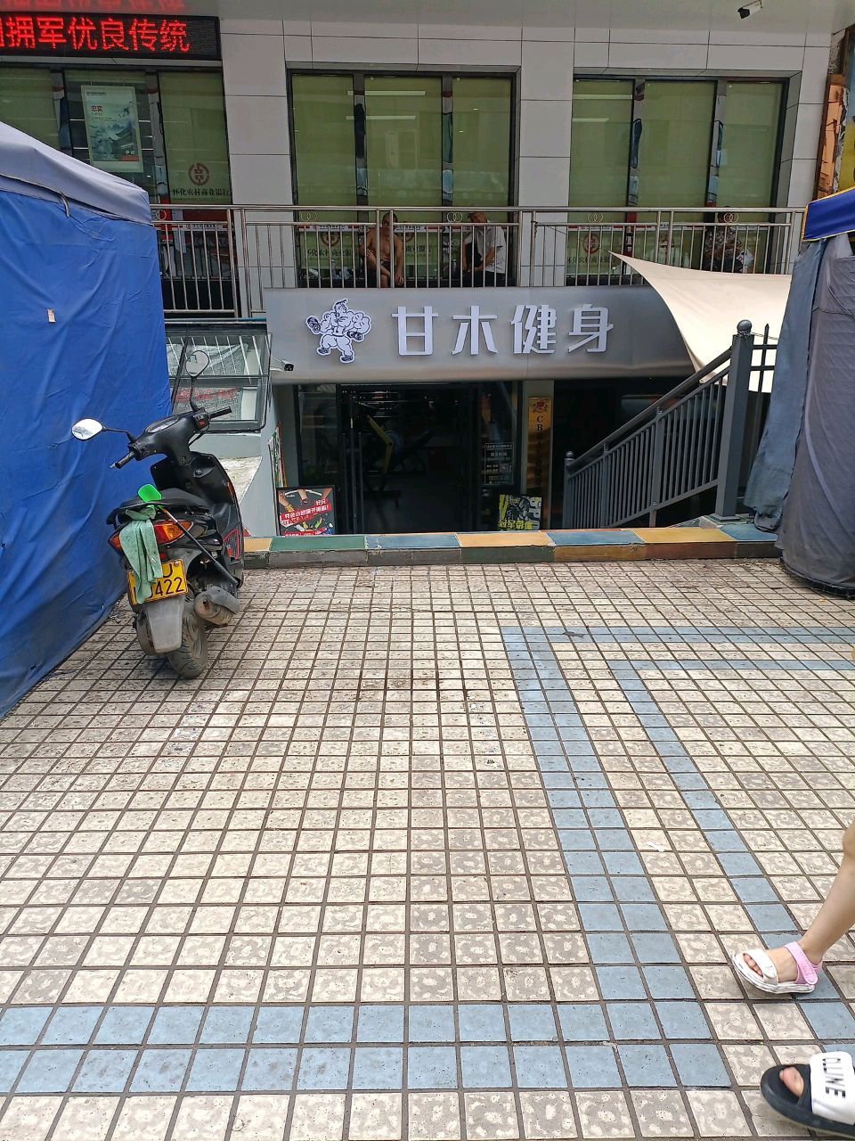 甘木健身(怀化店)
