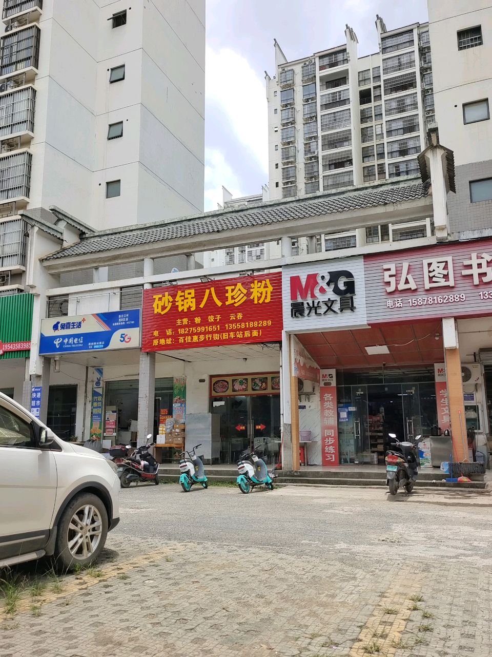 砂锅八珍粉