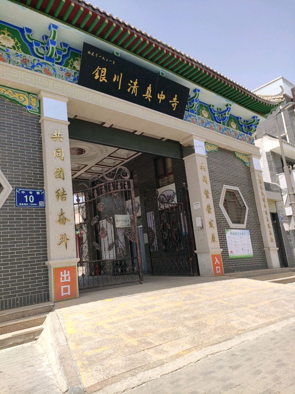银川清真寺
