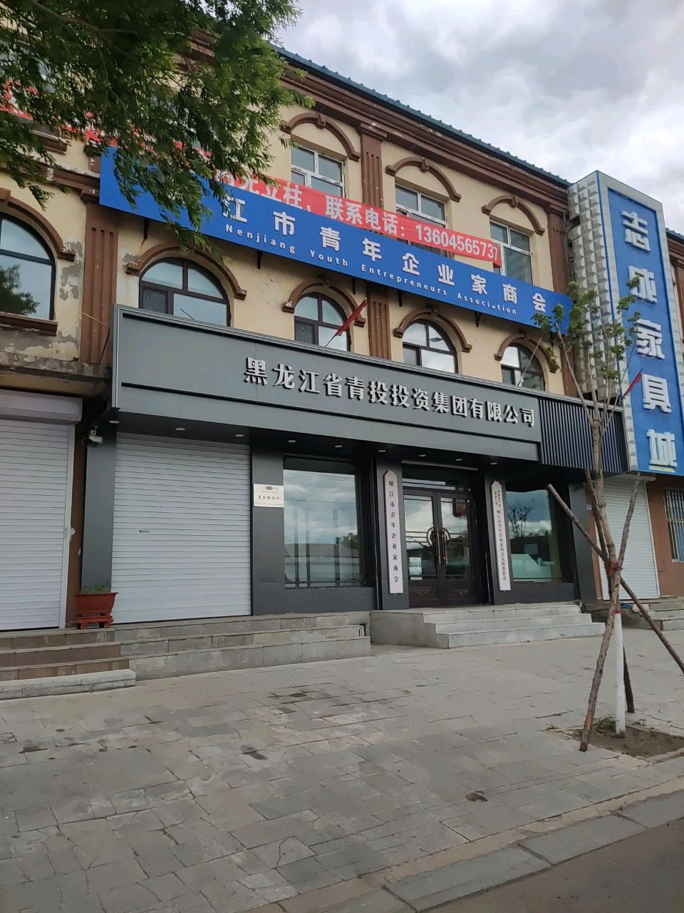 黑龙江省青投投资集团有限公司