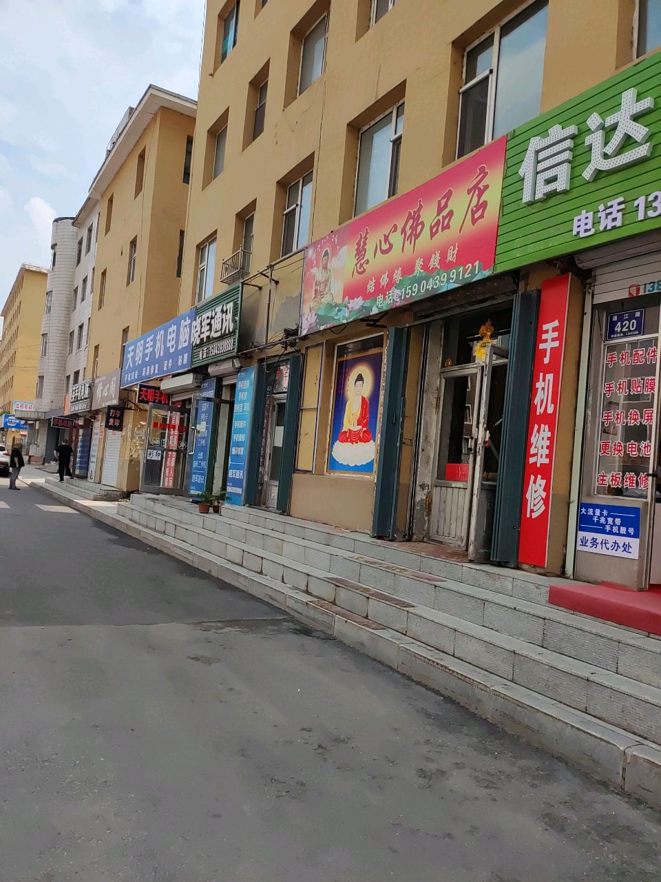 信达通讯(建设街店)