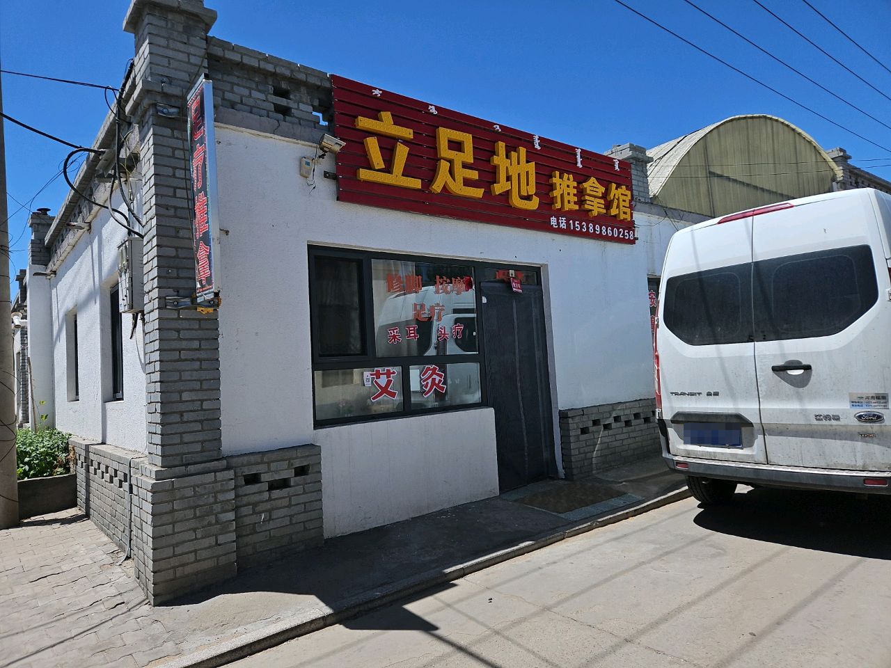 立足地推拿馆环境