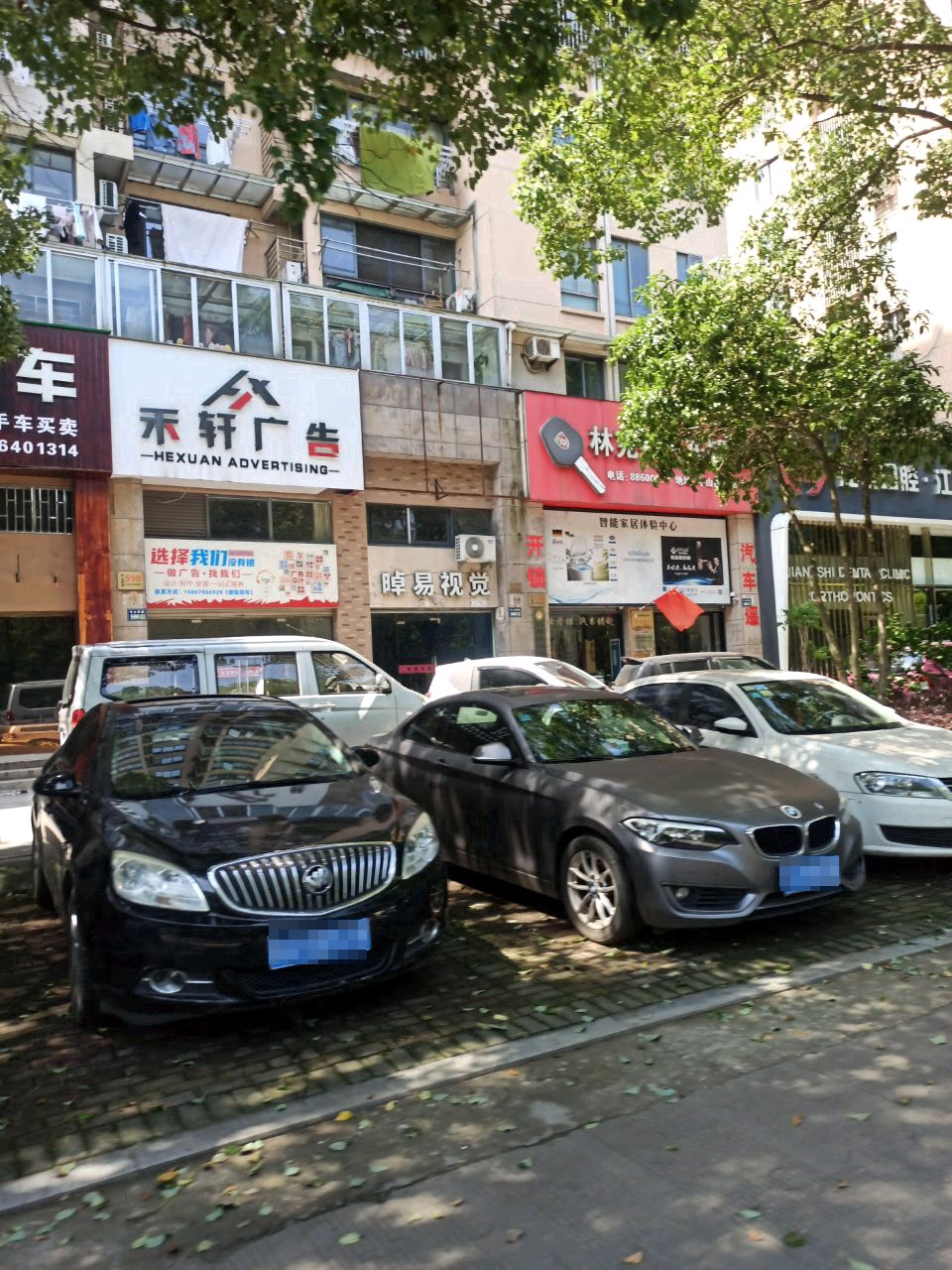 林克平汽车钥匙(阳光国际公寓1期店)