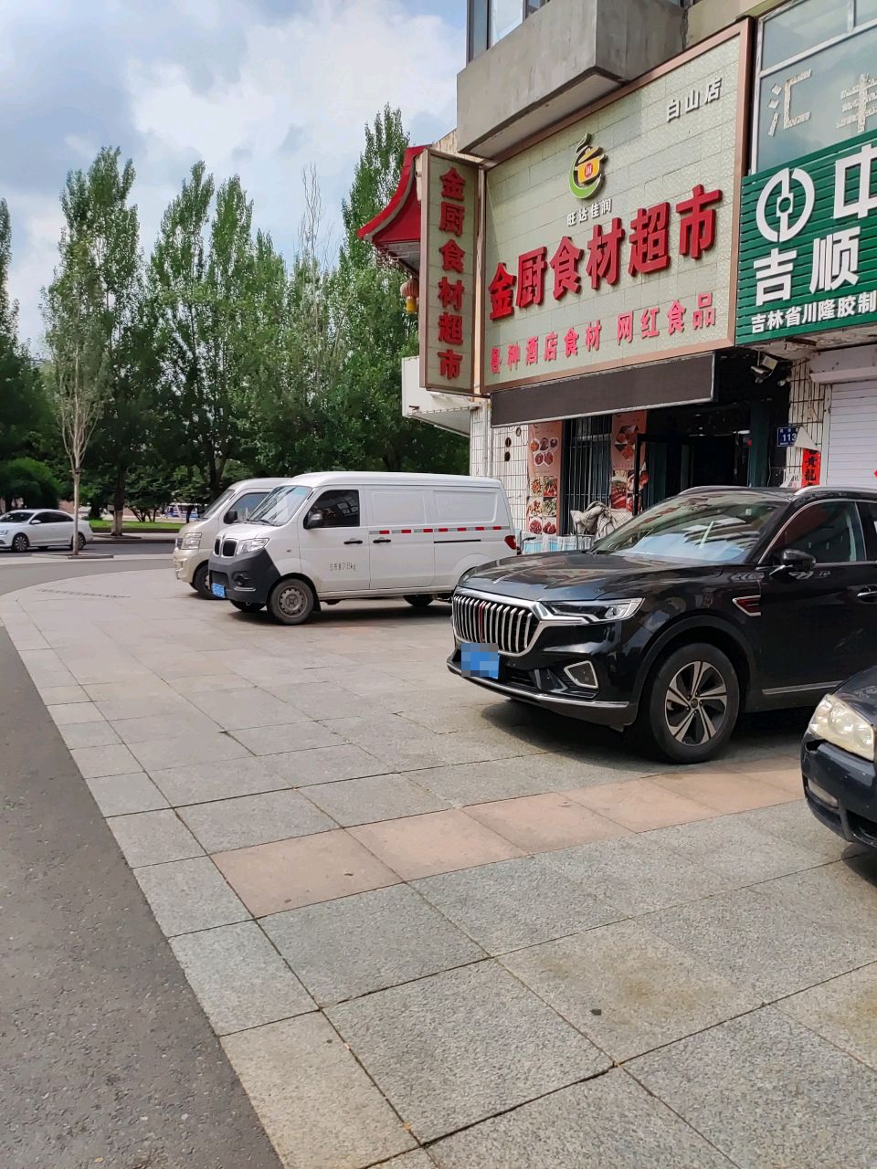 金厨食材超市(白山店)