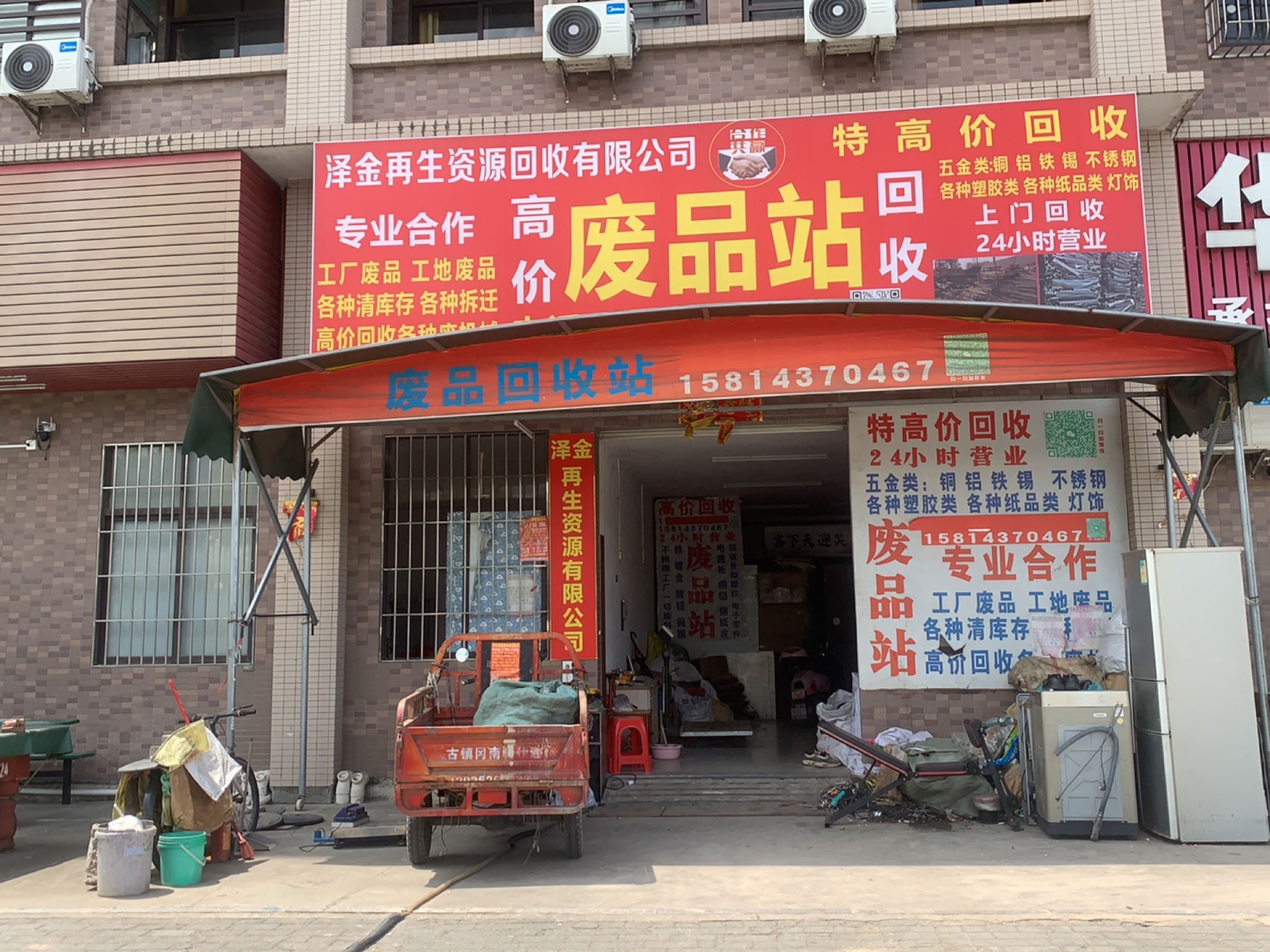 废品站高价回收
