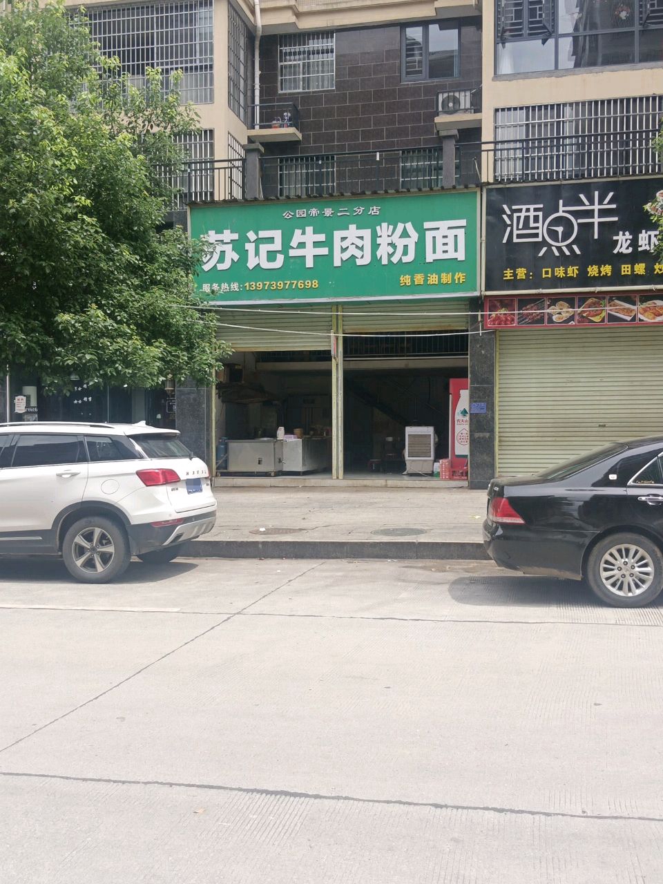 酒点半龙虾烧烤(公园帝景店)