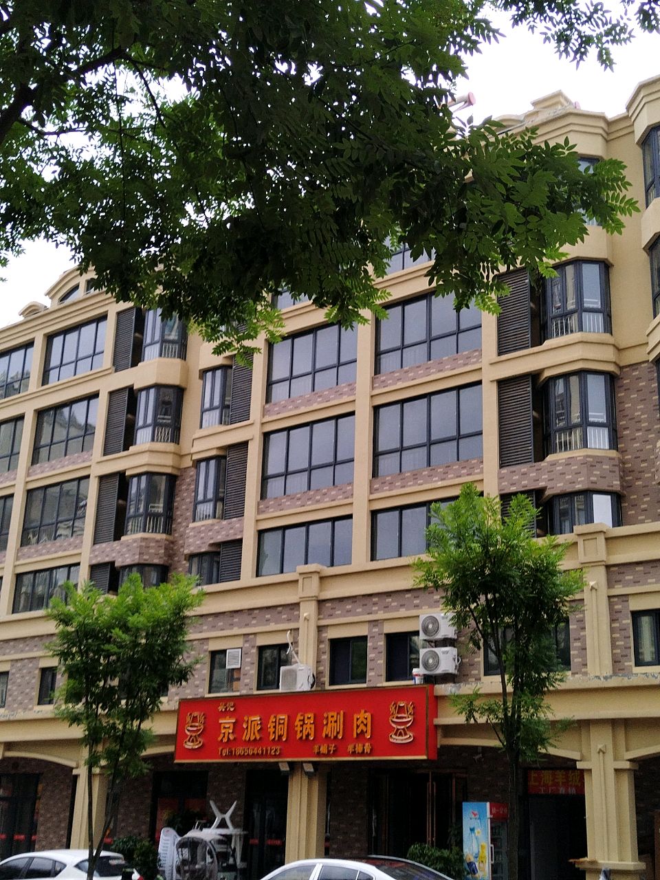 铜翟吴锅鲱记派京涮肉