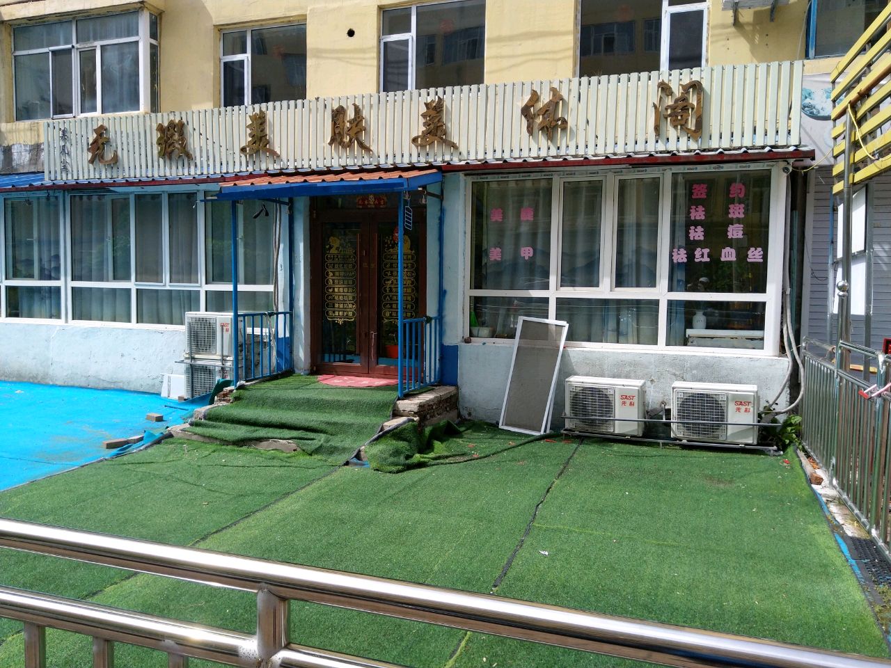 美凡尘·无瑕美肤美体阁(吉纸家园小区店)