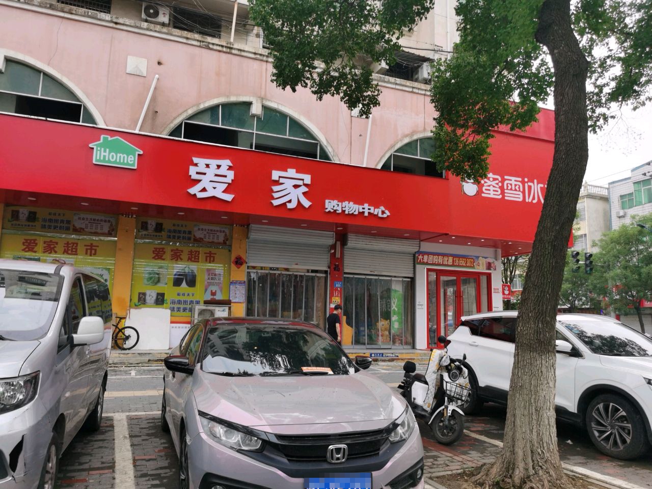 爱家网购中心