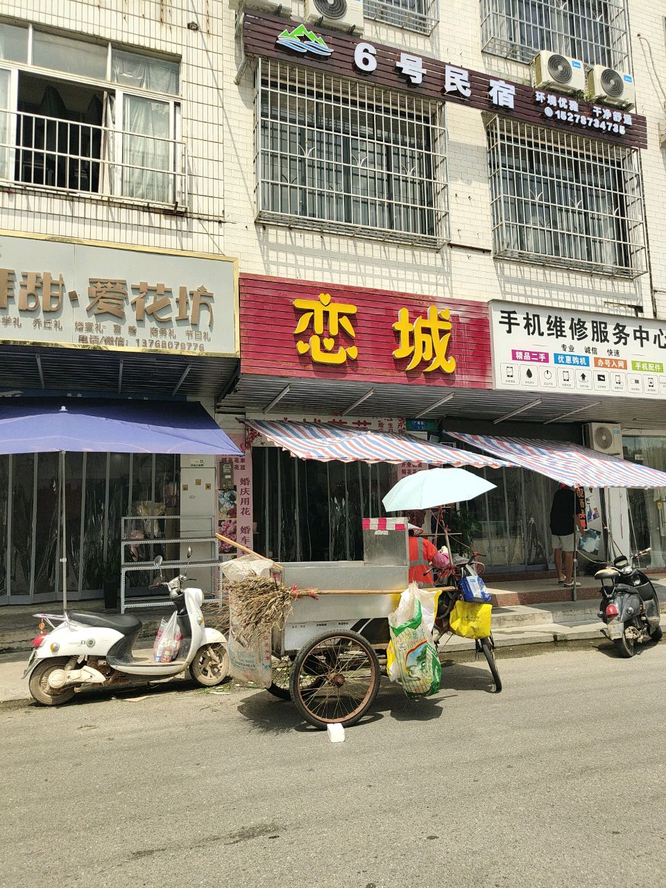 6号民宿