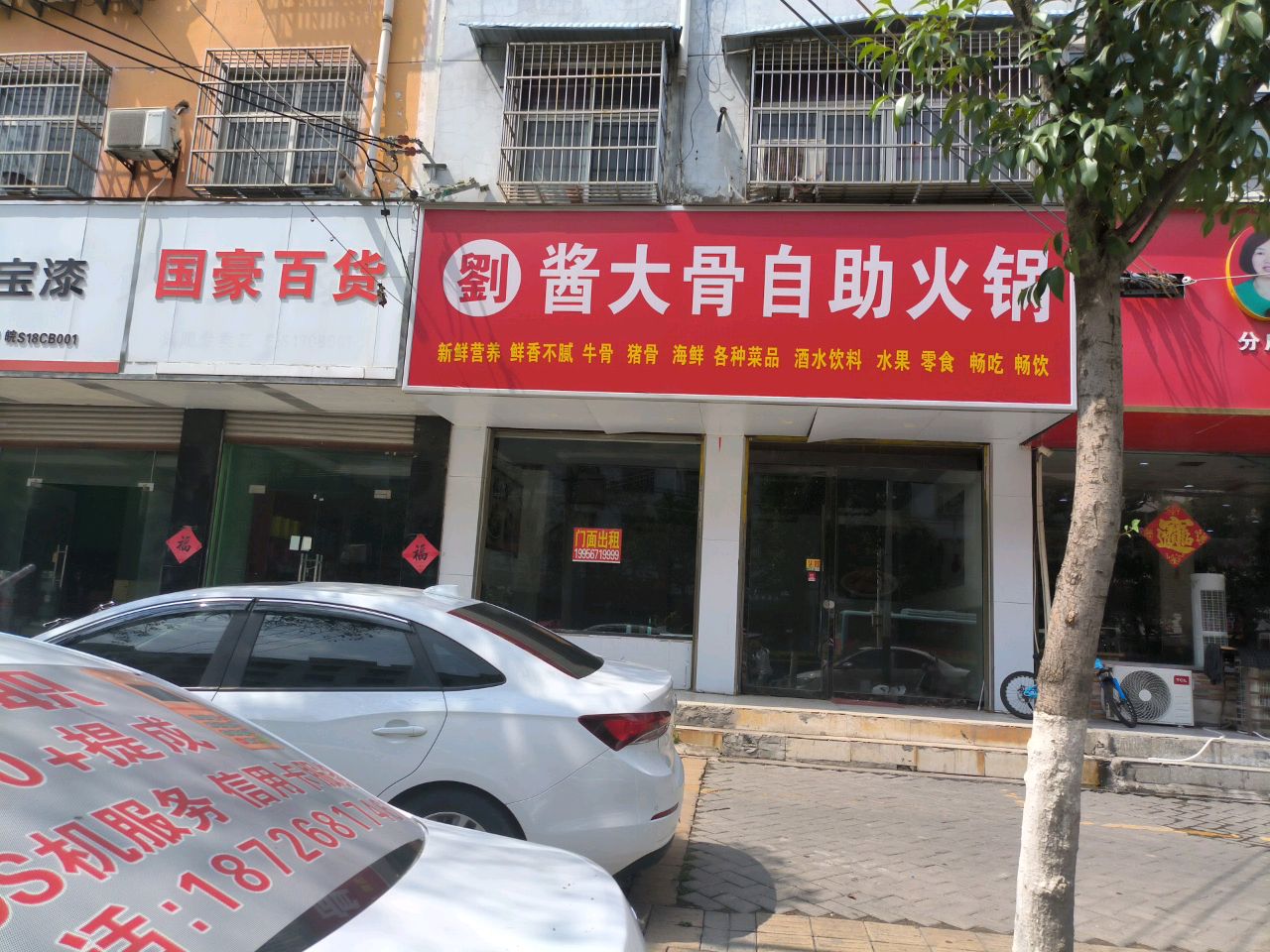 酱大骨自助火锅