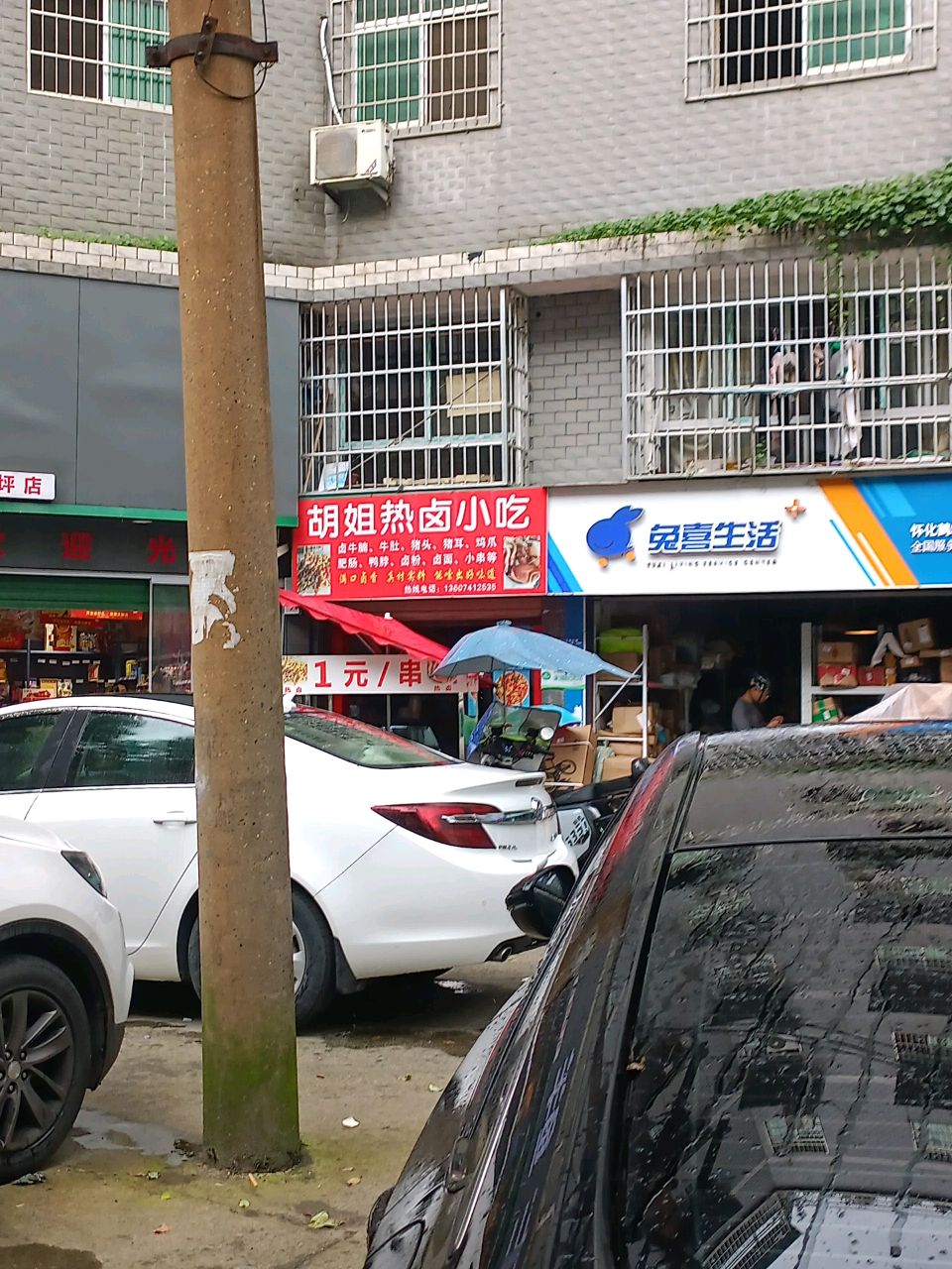 胡姐热卤小吃