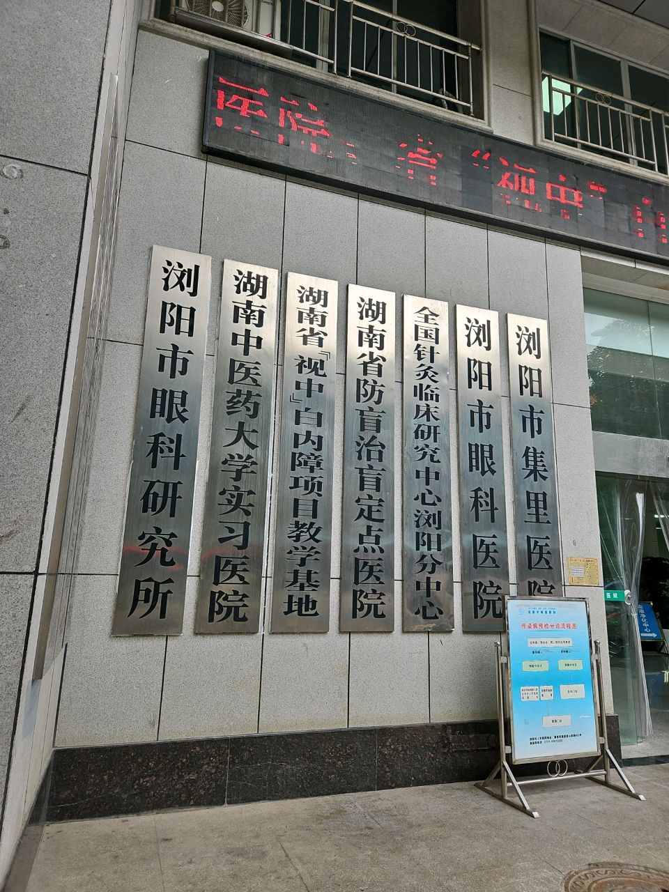 湖南中医药大学实习医院