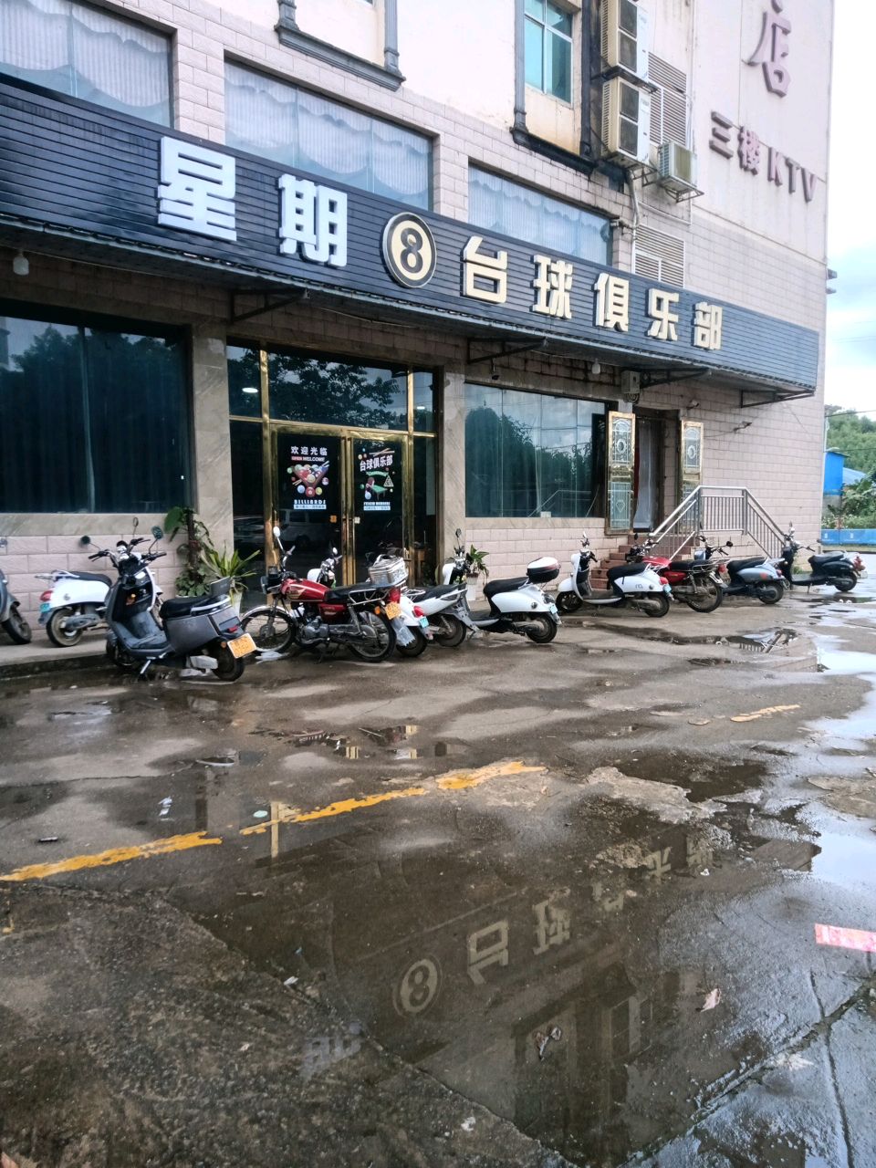 星期8台球俱乐部(小董镇店)