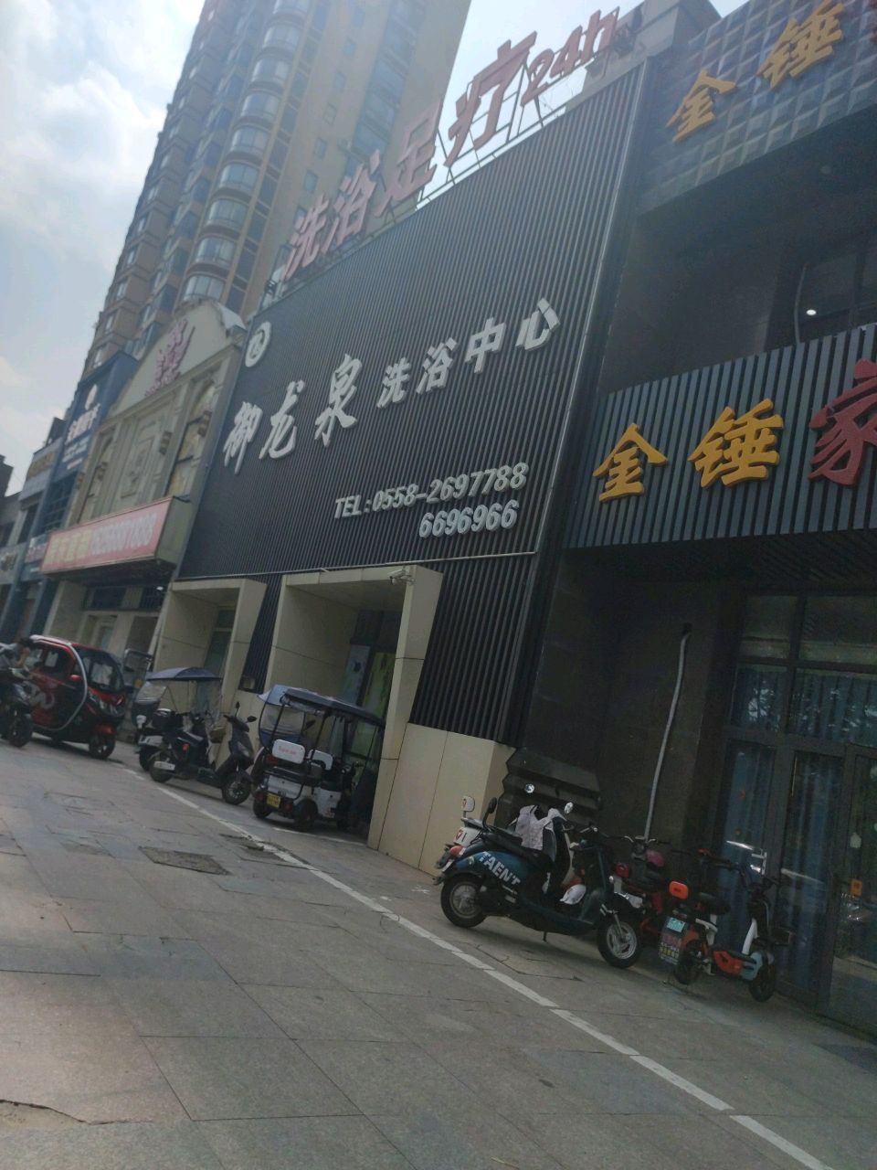 御龙泉洗浴中心(金色港湾店)