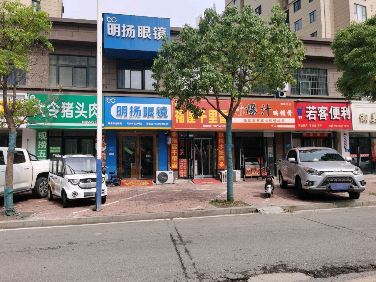 明阳眼镜(大营路店)