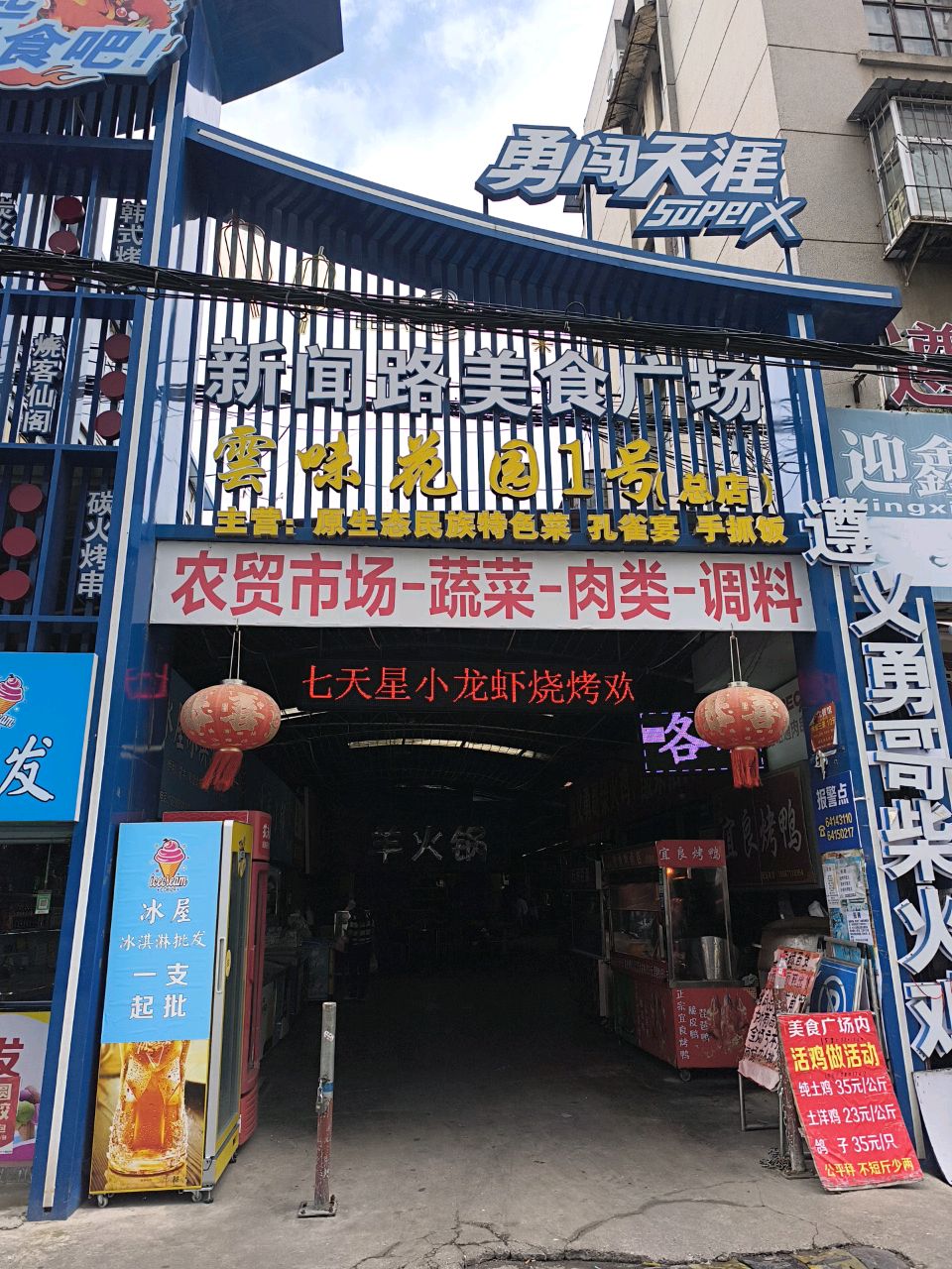 新闻路美事广场