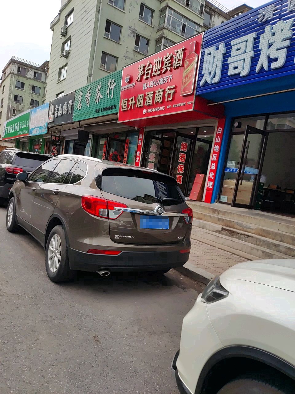 清园财哥烤肉店
