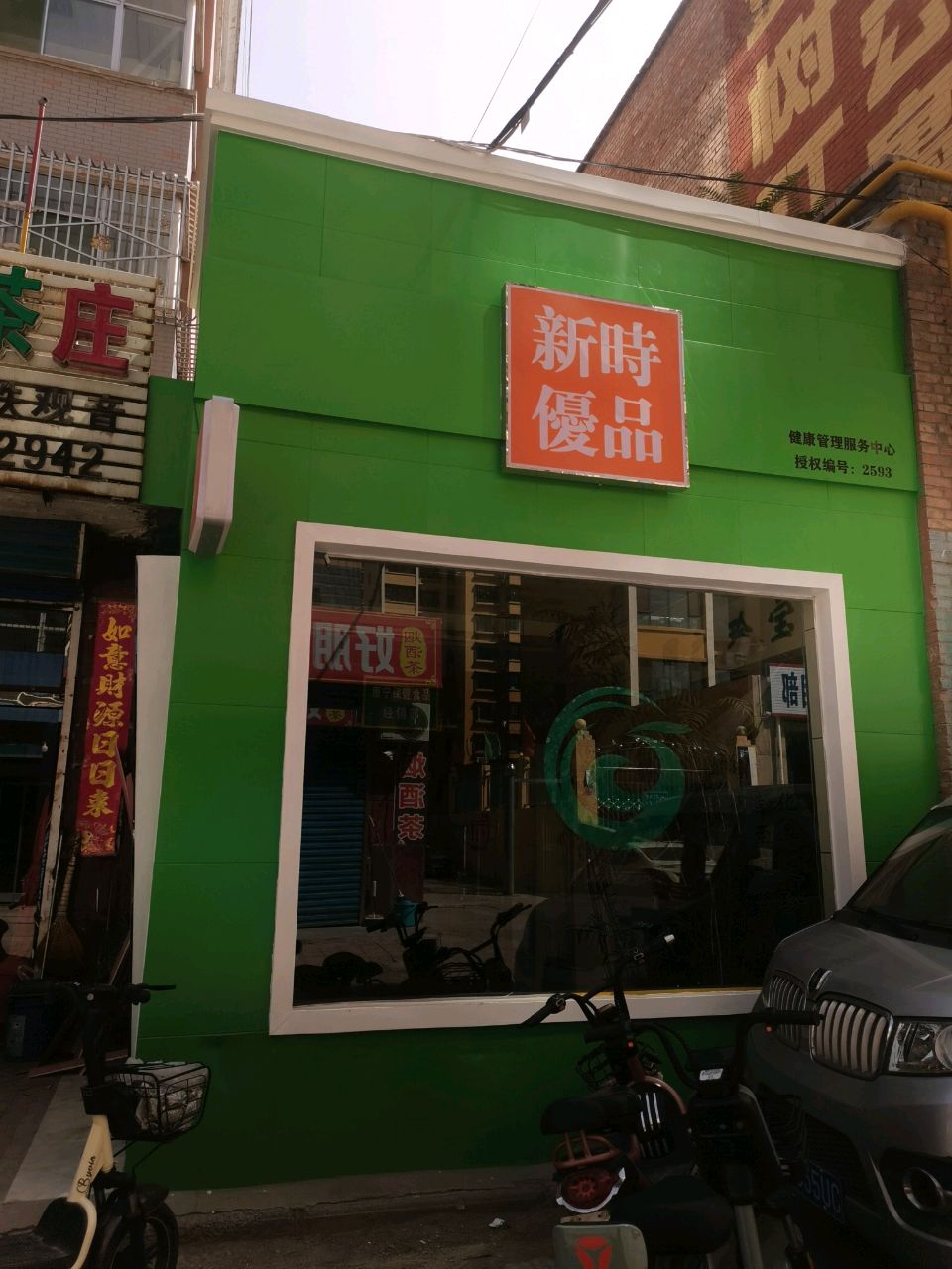 新时优品