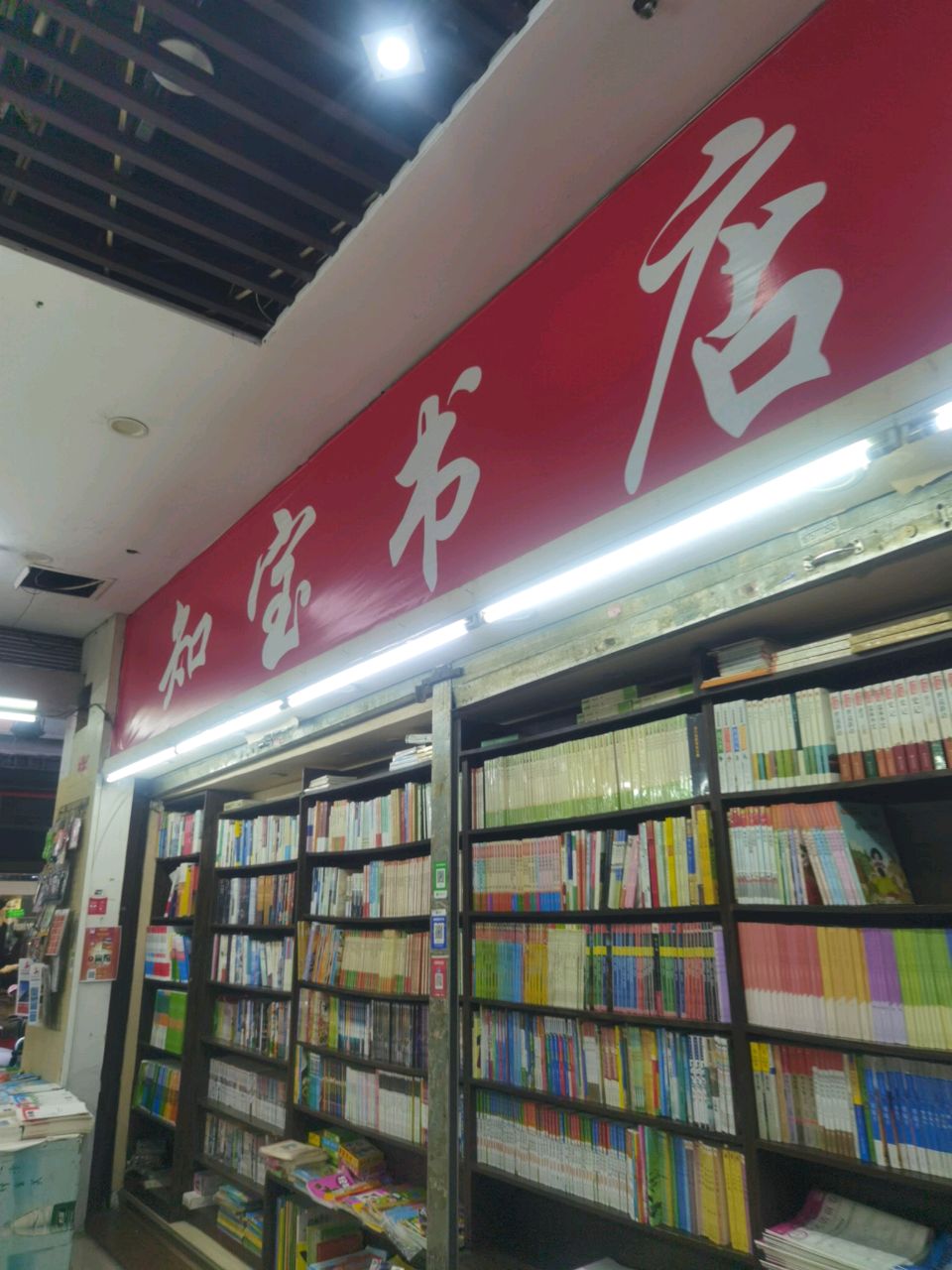 知宝实店(津泰)