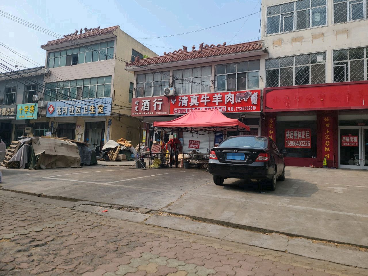 清真牛羊肉(沭新西街店)