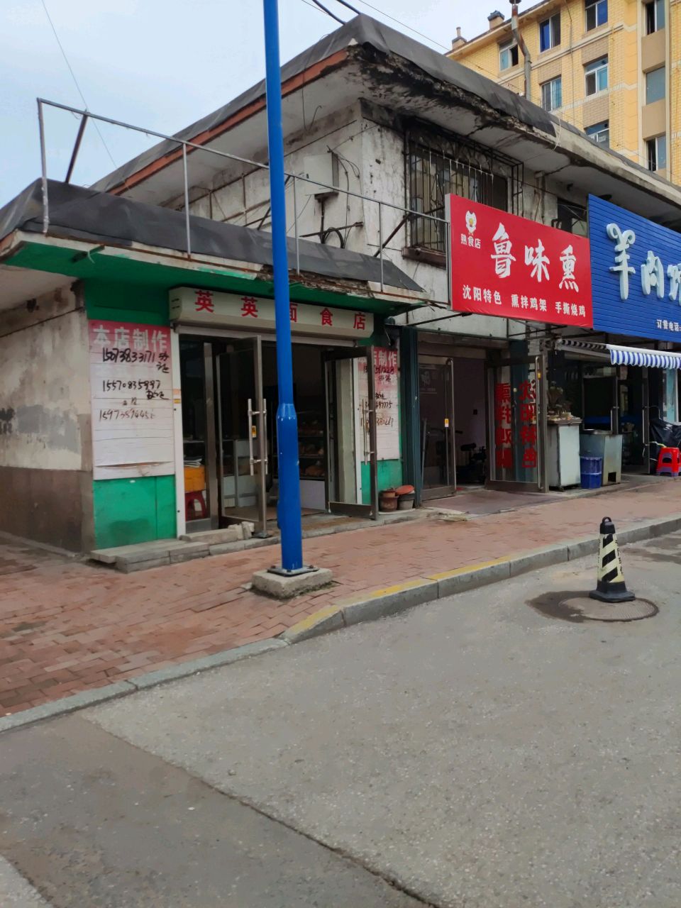 英英面食店